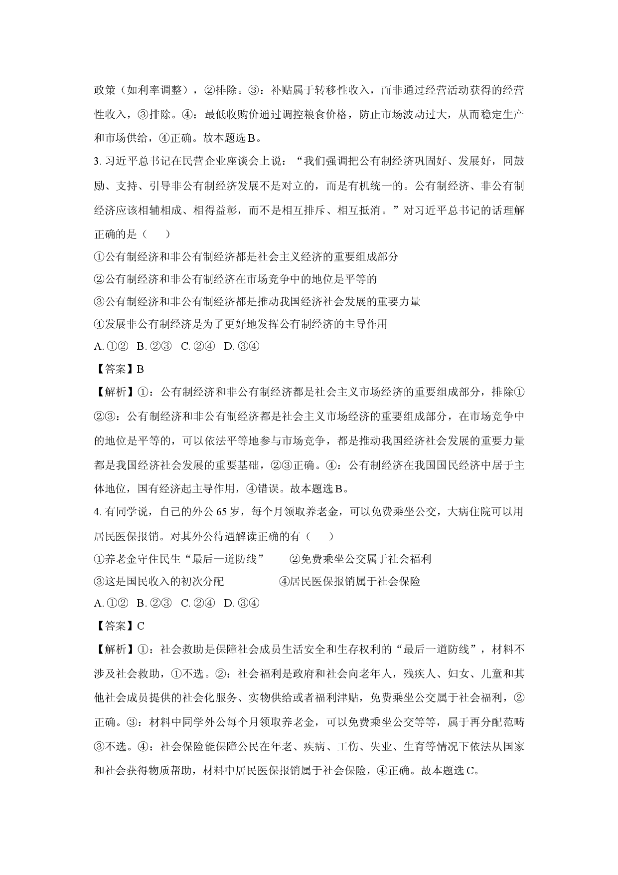 政治试卷江西南昌市2024-2025学年高一下学期期中练习试题(含参考解析).docx 第2页