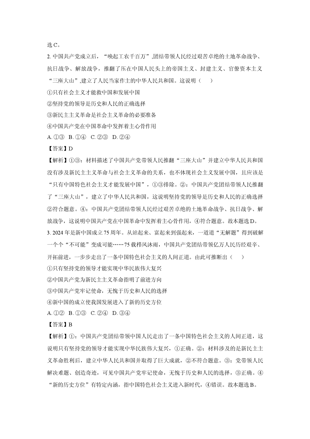 政治试卷江西多校联考2024-2025学年高一下学期期中考试试题(含参考解析).docx 第2页
