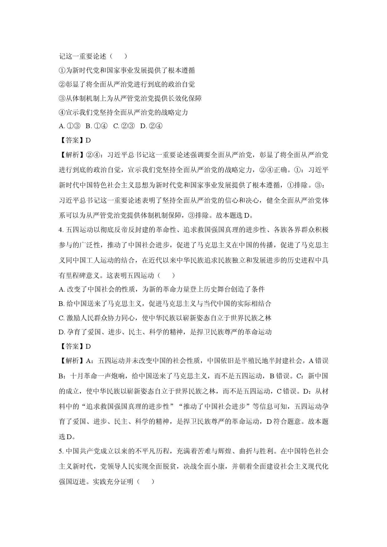 政治试卷江西赣州市大余县部分学校2024-2025学年高一下学期4月期中联考试题（解析版）(1).docx 第2页