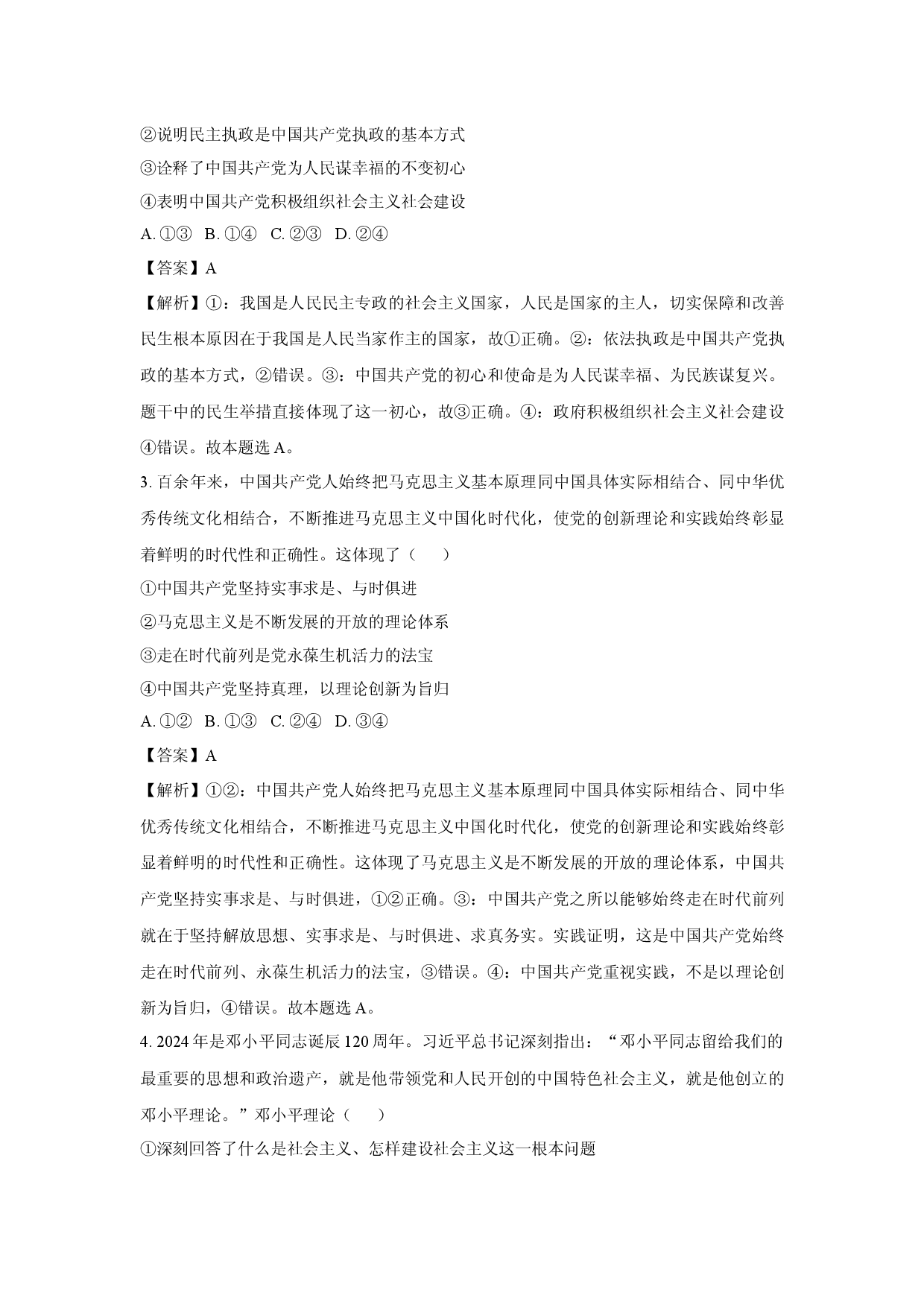 政治试卷河北保定市NT20名校联合体2024-2025学年高一下学期4月期中考试试题(含参考解析).docx 第2页
