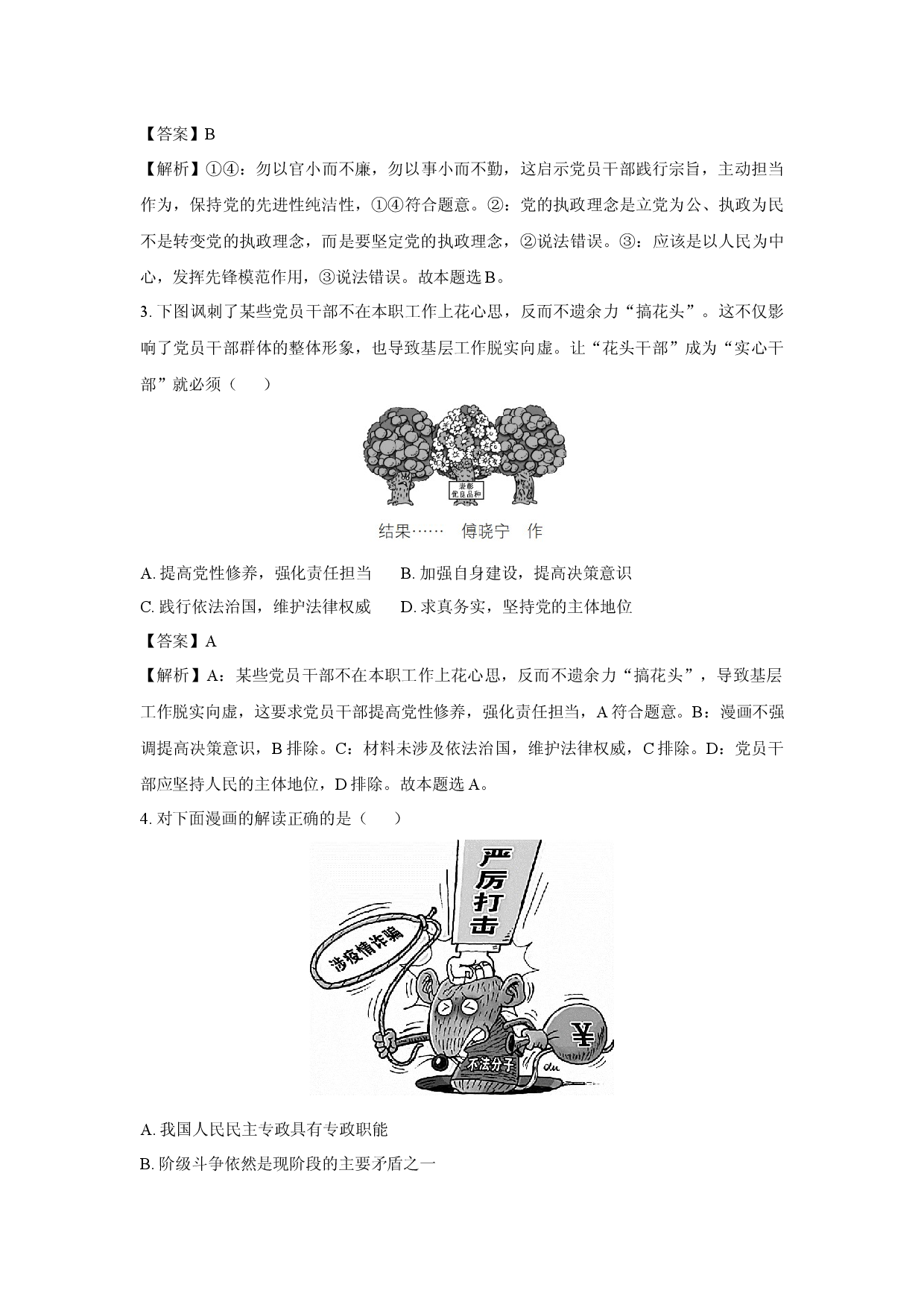 政治试卷河北廊坊市部分高中2024-2025学年高一下学期5月期中联考试题(含参考解析).docx 第2页
