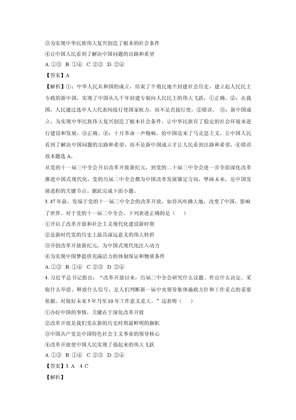 政治试卷河北张家口市2024-2025学年高一下学期期中考试试题(含参考解析).docx 第2页