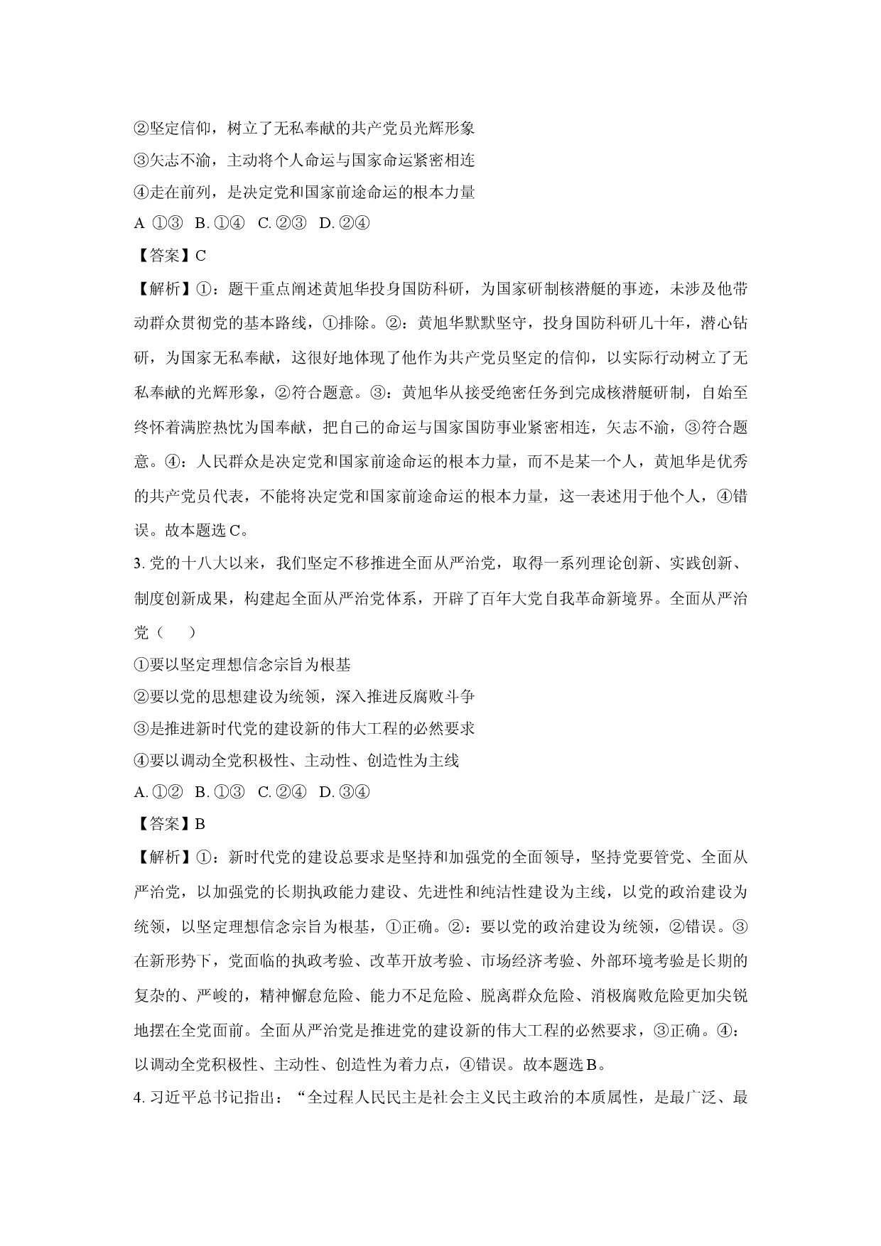 政治试卷河北承德市部分学校2024-2025学年高一下学期4月期中联考试题(含参考解析).docx 第2页