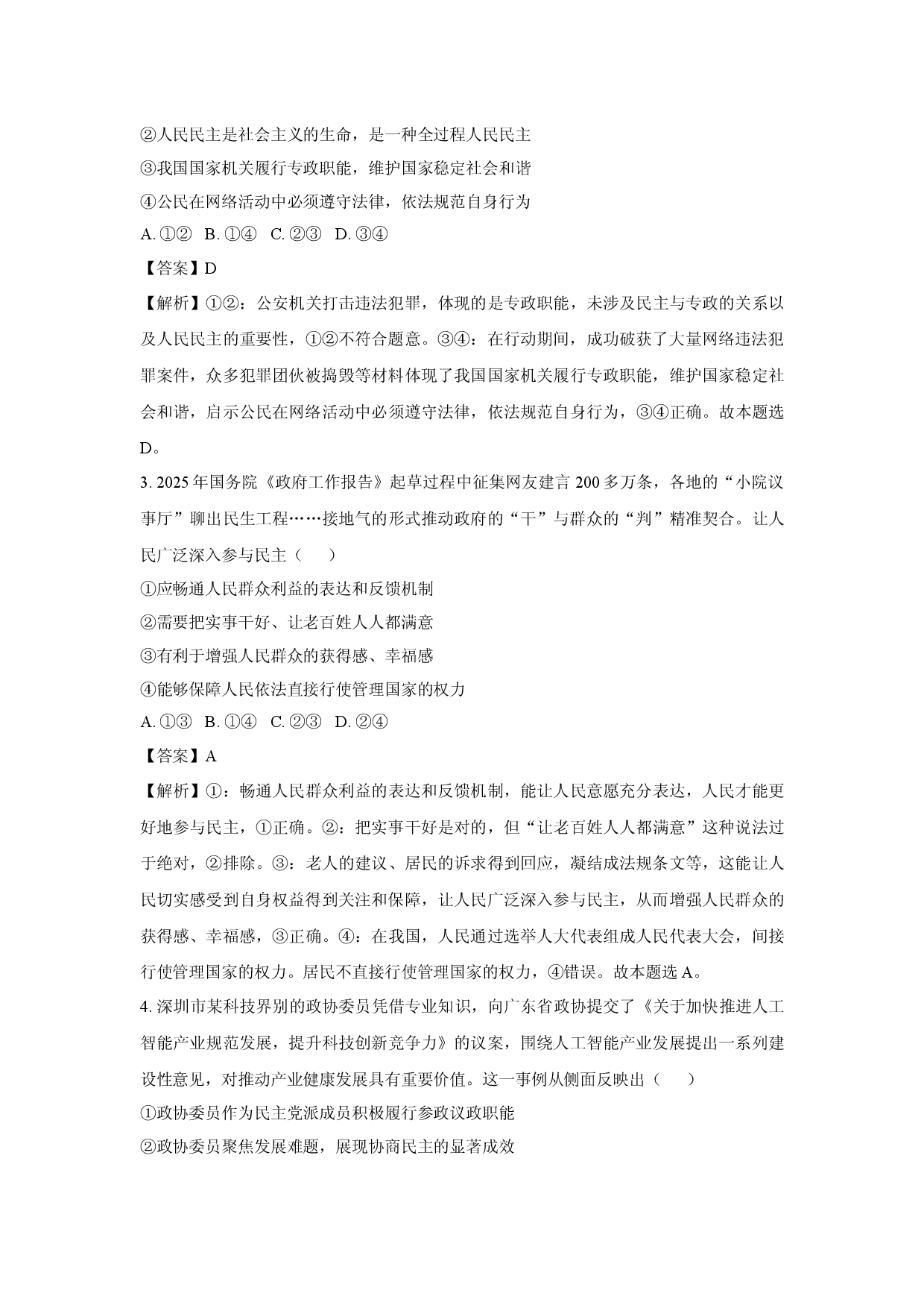 政治试卷河北承德市部分学校2024-2025学年高一下学期5月联考试题(含参考解析).docx 第2页