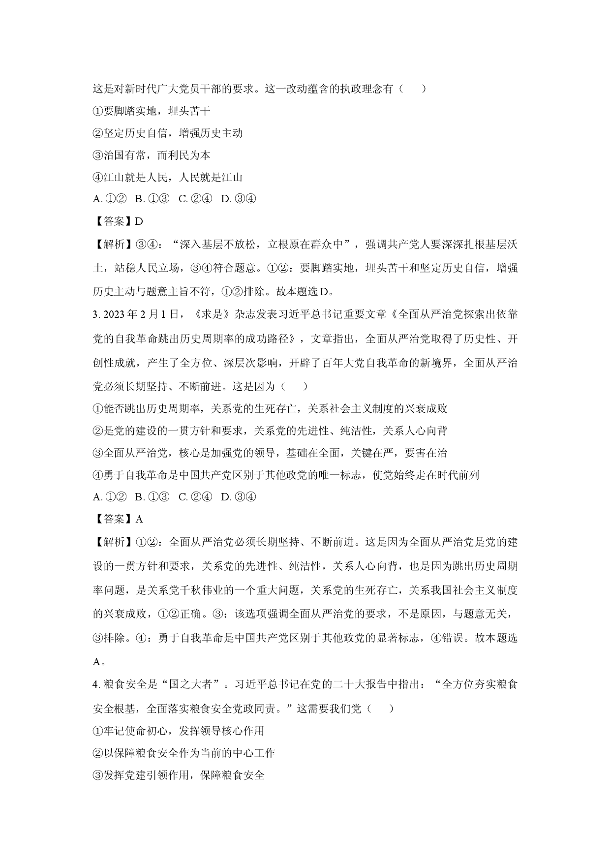 政治试卷河北沧州市四县多校2024-2025学年高一下学期4月期中考试试题(含参考解析).docx 第2页