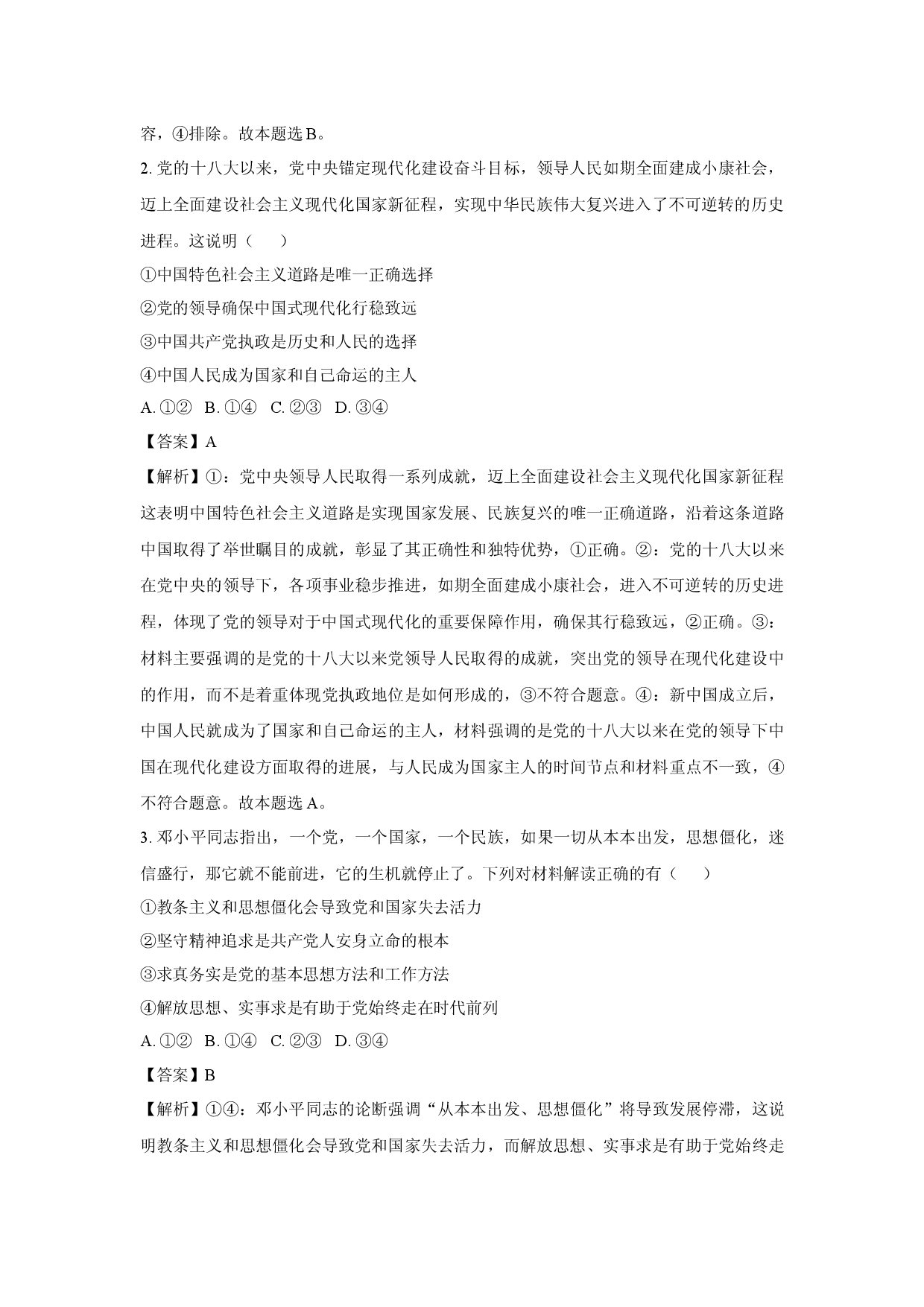 政治试卷河北石家庄市部分校2024-2025学年高一下学期期中考试试题(含参考解析).docx 第2页