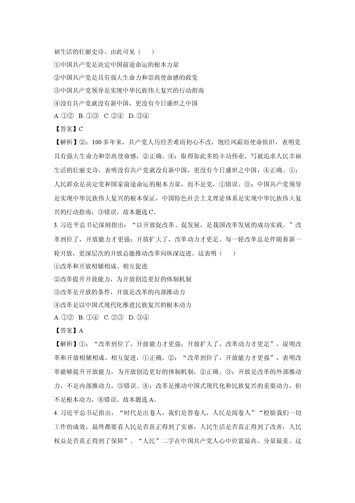 政治试卷河北邢台市卓越联盟2024-2025学年高一下学期4月期中考试试题(含参考解析).docx 第2页