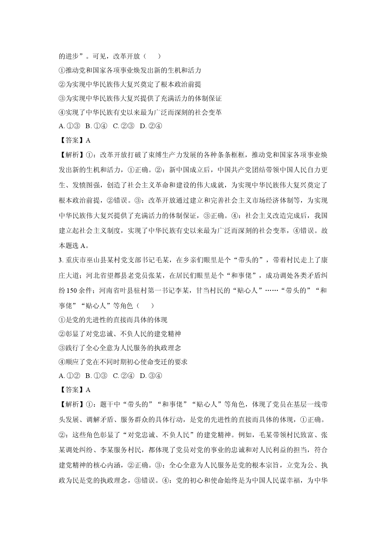政治试卷河北邢台市卓越联盟2024-2025学年高一下学期6月月考试题(含参考解析).docx 第2页