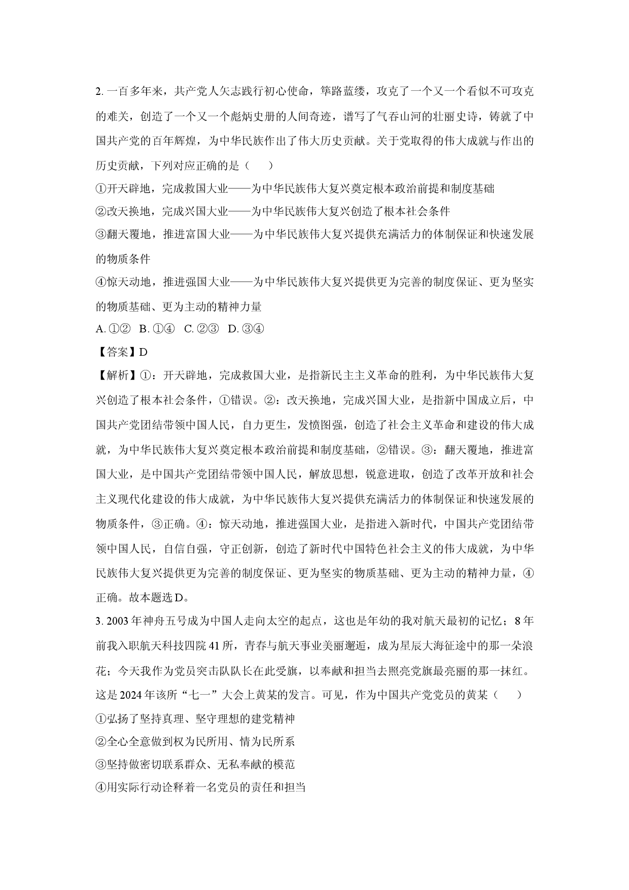 政治试卷河北邯郸市2024-2025学年高一下学期4月期中考试试题(含参考解析).docx 第2页