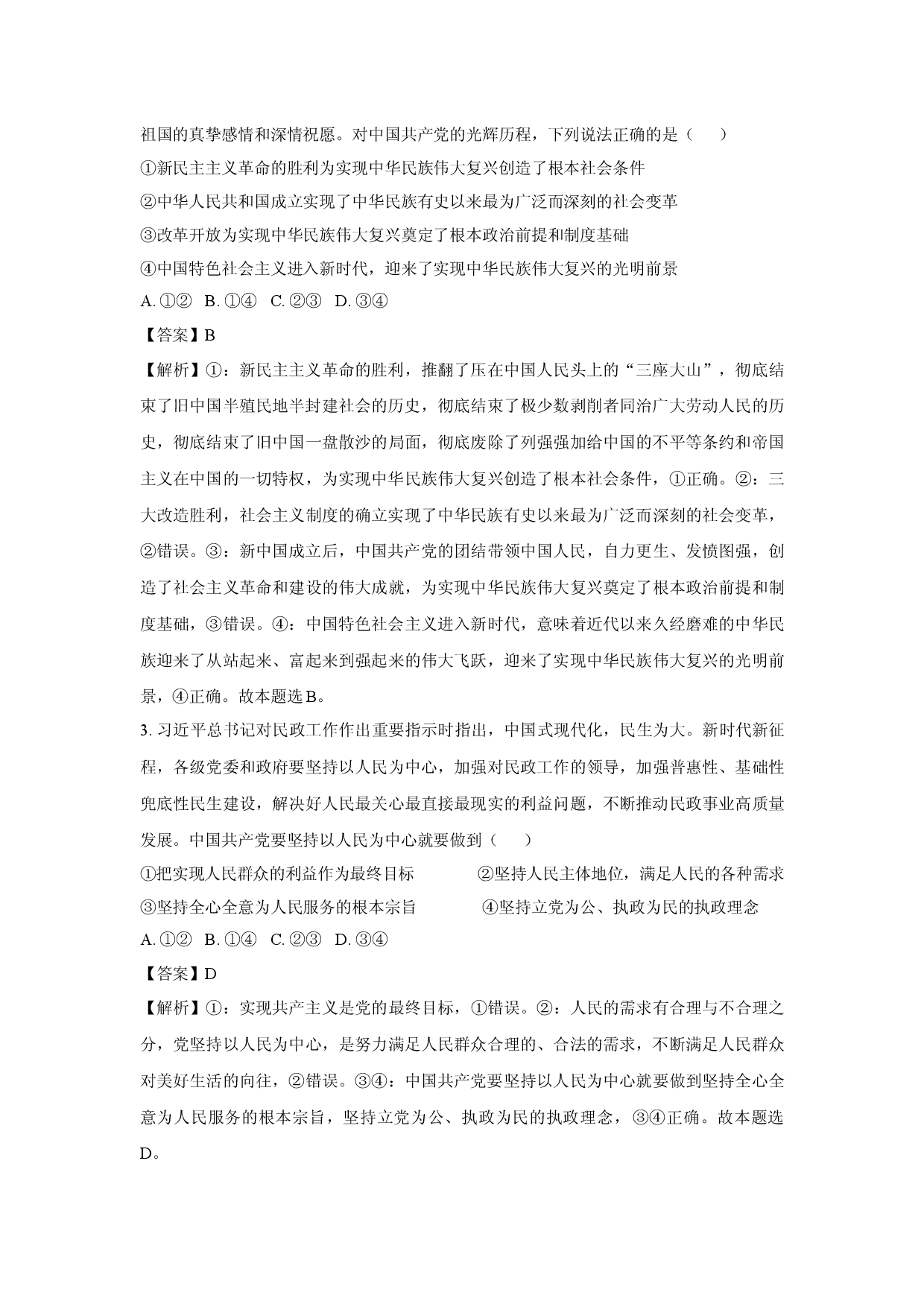 政治试卷河北邯郸市五校2024-2025学年高一下学期4月期中联考试题(含参考解析).docx 第2页