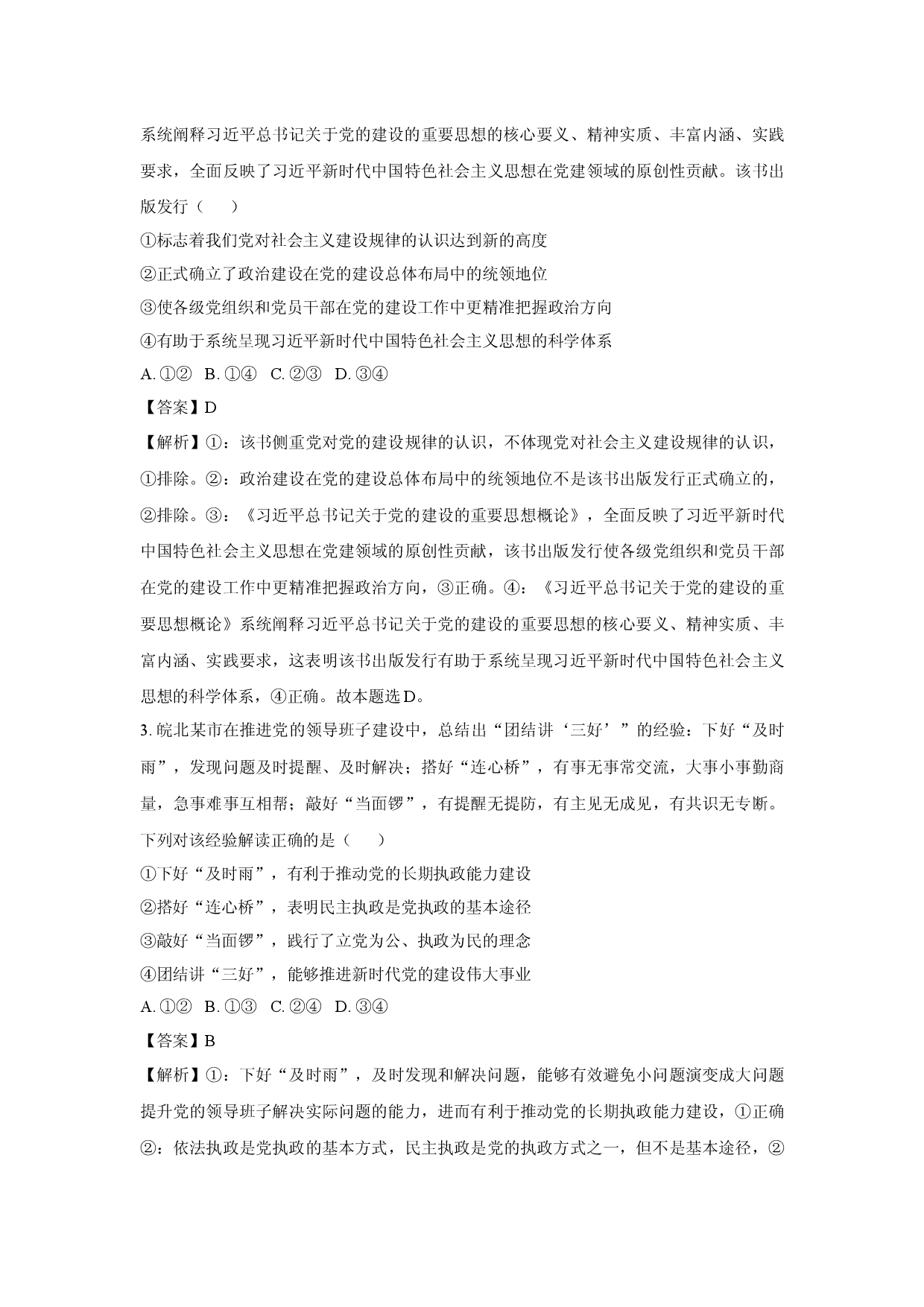 政治试卷河北邯郸市多校联考2024-2025学年高一下学期5月月考试题(含参考解析).docx 第2页