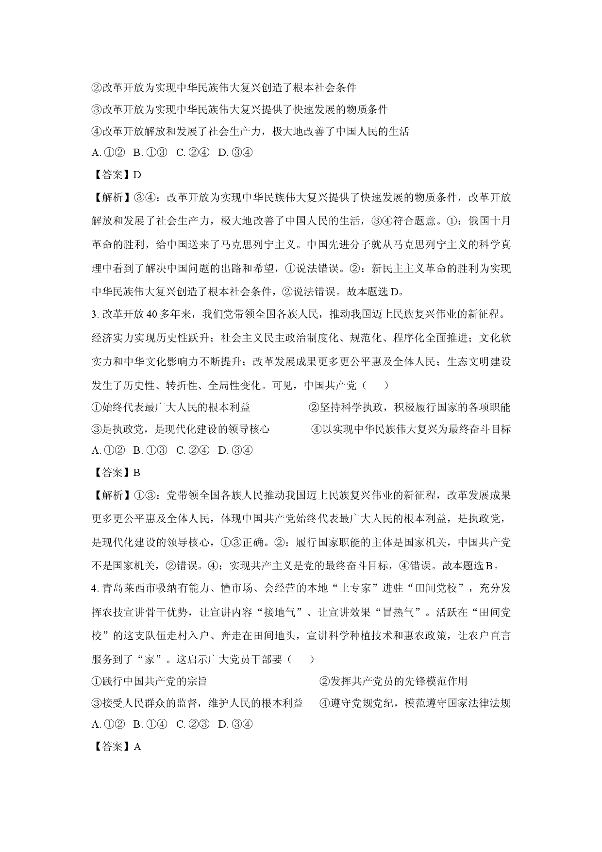 政治试卷河北邯郸市涉县2024-2025学年高一下学期5月月考试题(含参考解析).docx 第2页