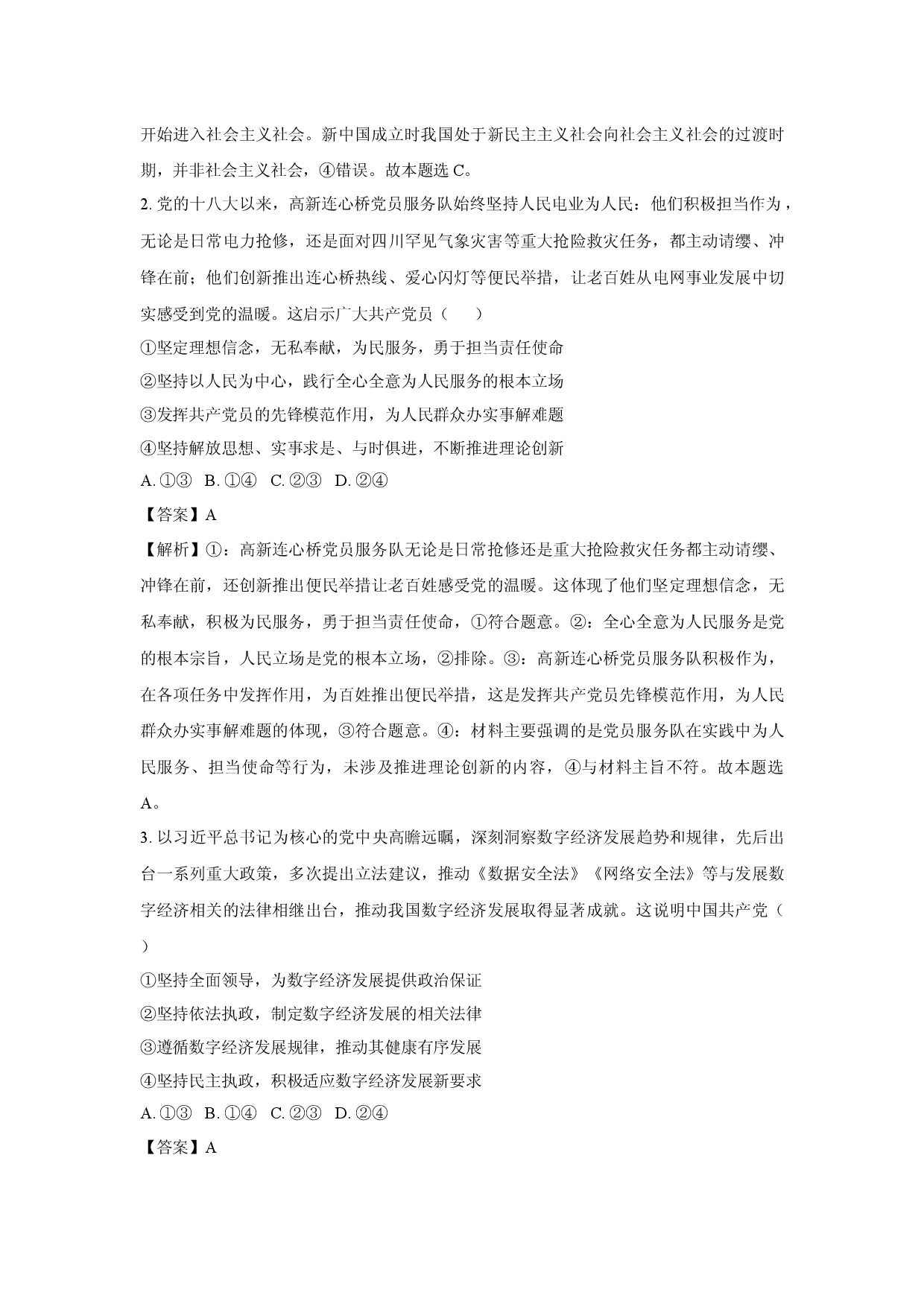 政治试卷河南TOP二十名校2024-2025学年高一下学期5月调研试题(含参考解析).docx 第2页