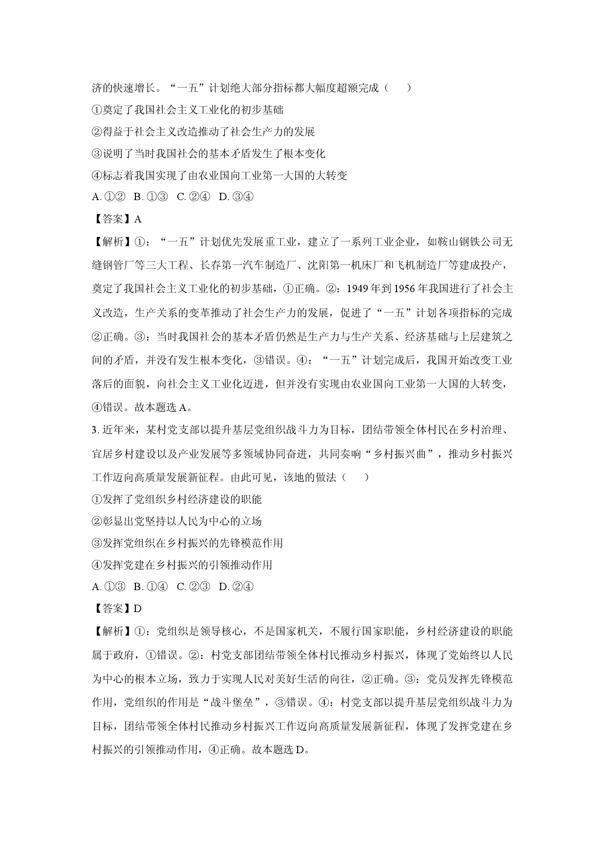 政治试卷河南九师联盟2024-2025学年高一下学期4月期中考试试题(含参考解析).docx 第2页