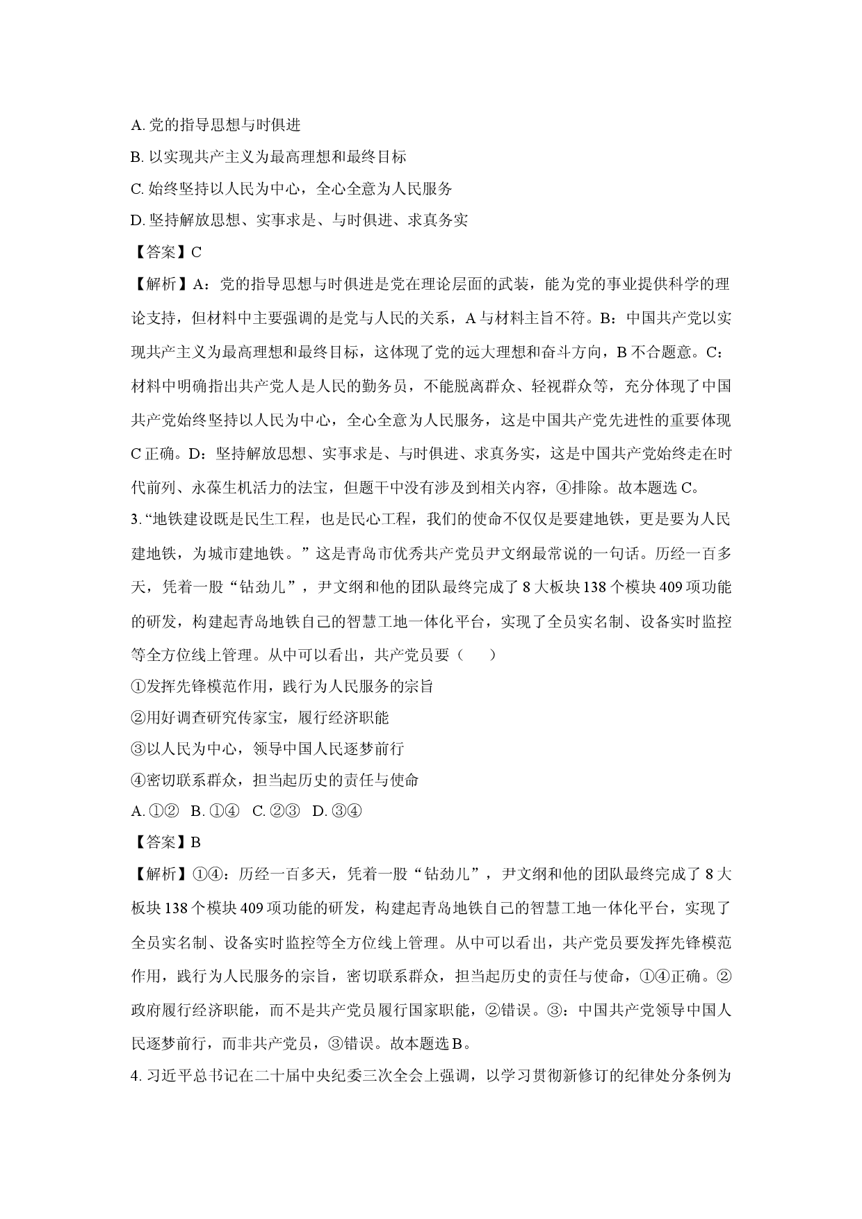 政治试卷河南信阳市2024-2025学年高一下学期期中教学质量检测试题 (含参考解析).docx 第2页