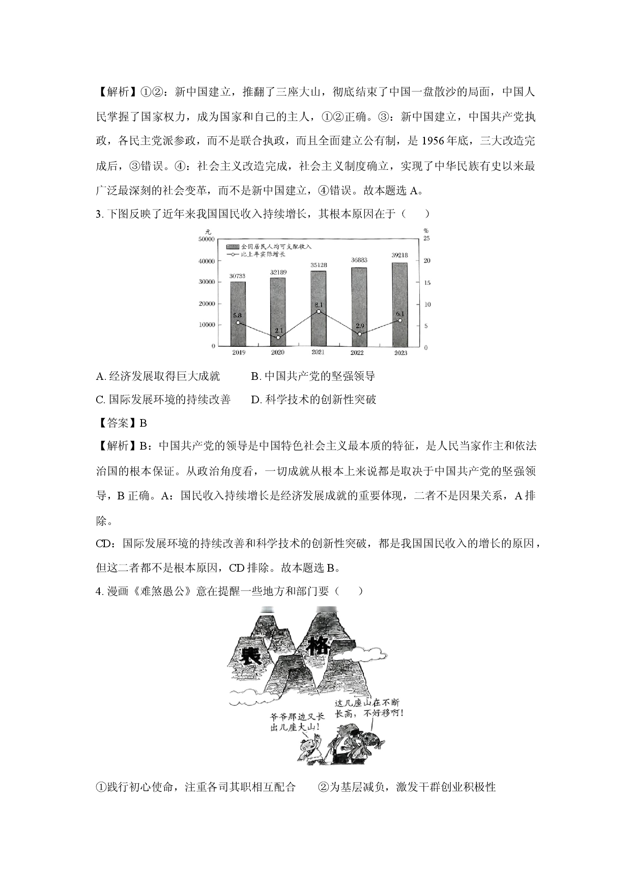 政治试卷河南南阳市2024-2025学年高一下学期期中质量评估试卷(含参考解析).docx 第2页