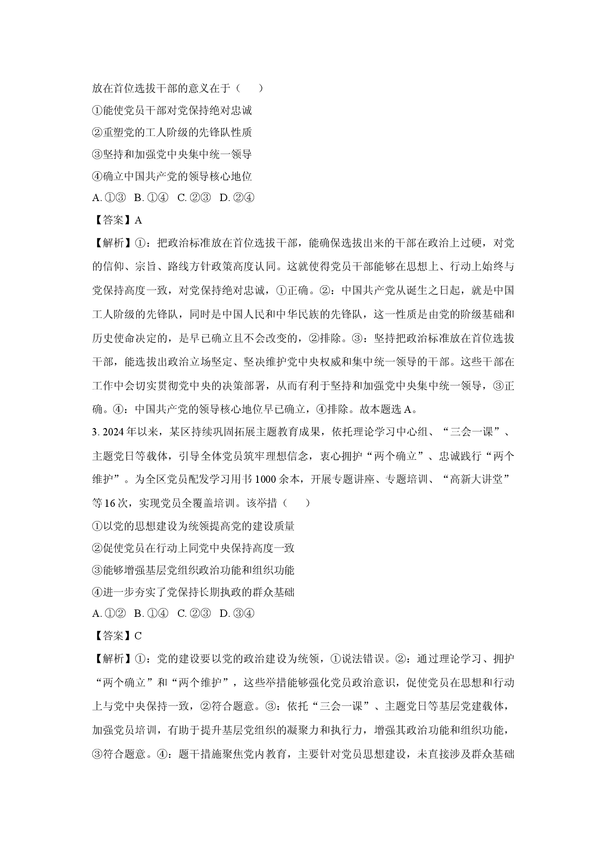 政治试卷河南南阳市六校2024-2025学年高一下学期4月期中考试试题(含参考解析).docx 第2页