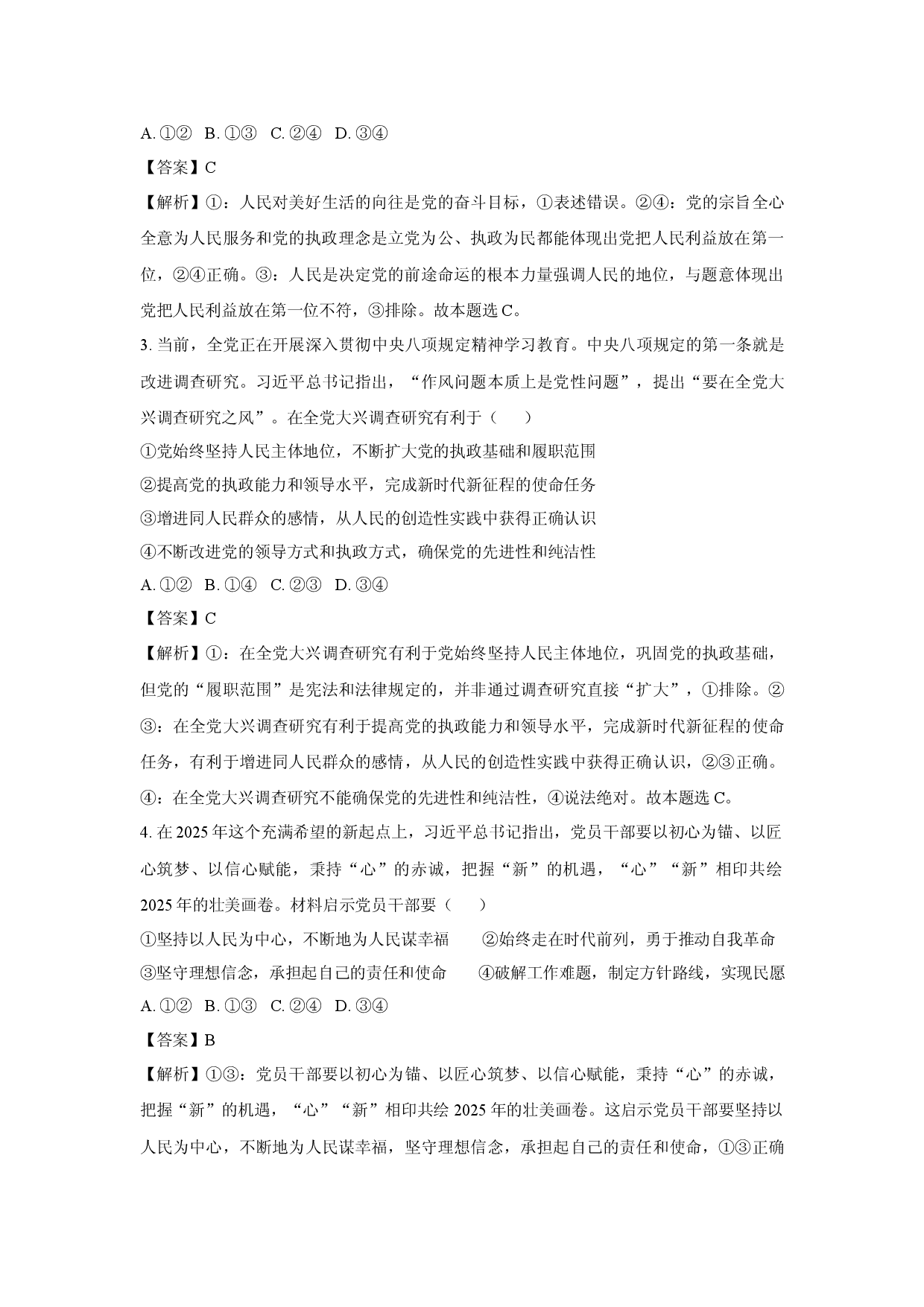 政治试卷河南南阳市六校2024-2025学年高一下学期第二次联考试题(含参考解析).docx 第2页