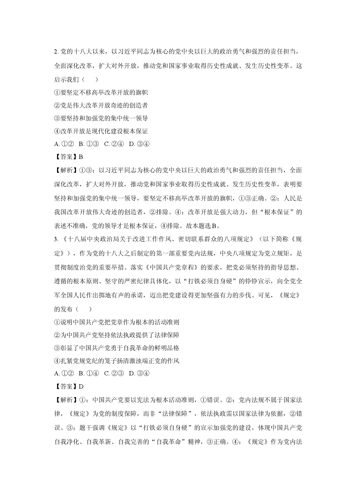 政治试卷河南名校联考2024-2025学年高一下学期5月月考试题(含参考解析).docx 第2页