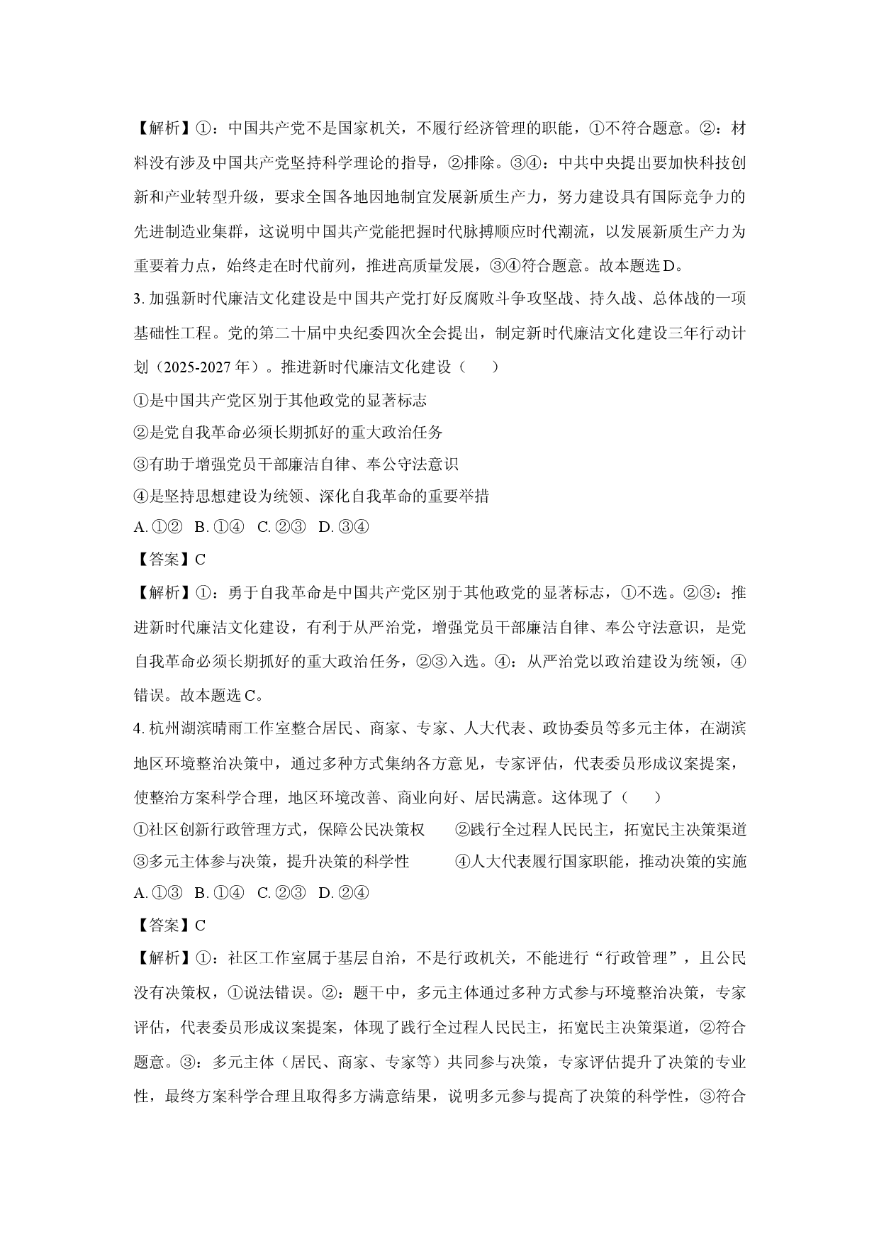 政治试卷河南开封市杞县高中2024-2025学年高一下学期5月月考试卷(含参考解析).docx 第2页