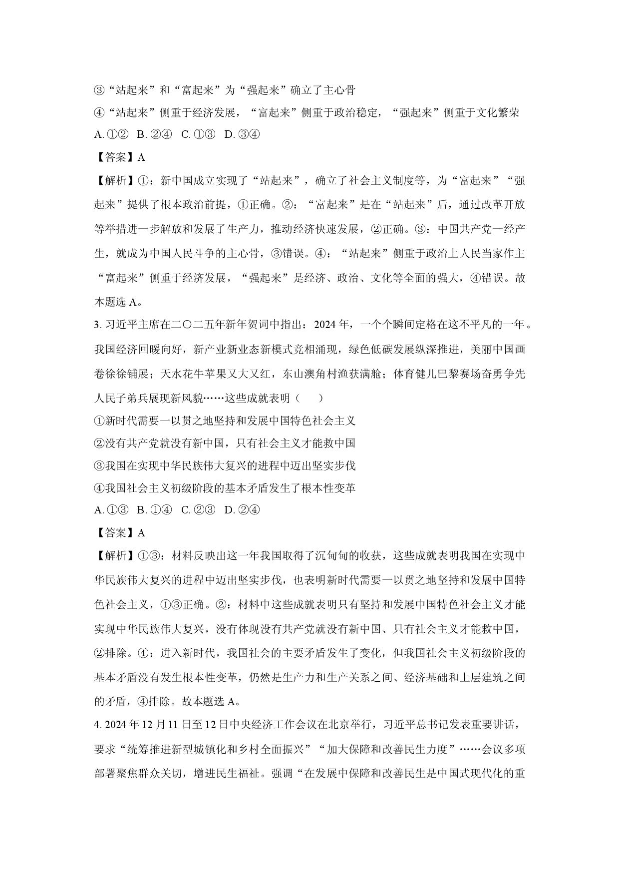 政治试卷河南开封市杞县高中2024-2025学年高一下学期期中复习试题(含参考解析).docx 第2页