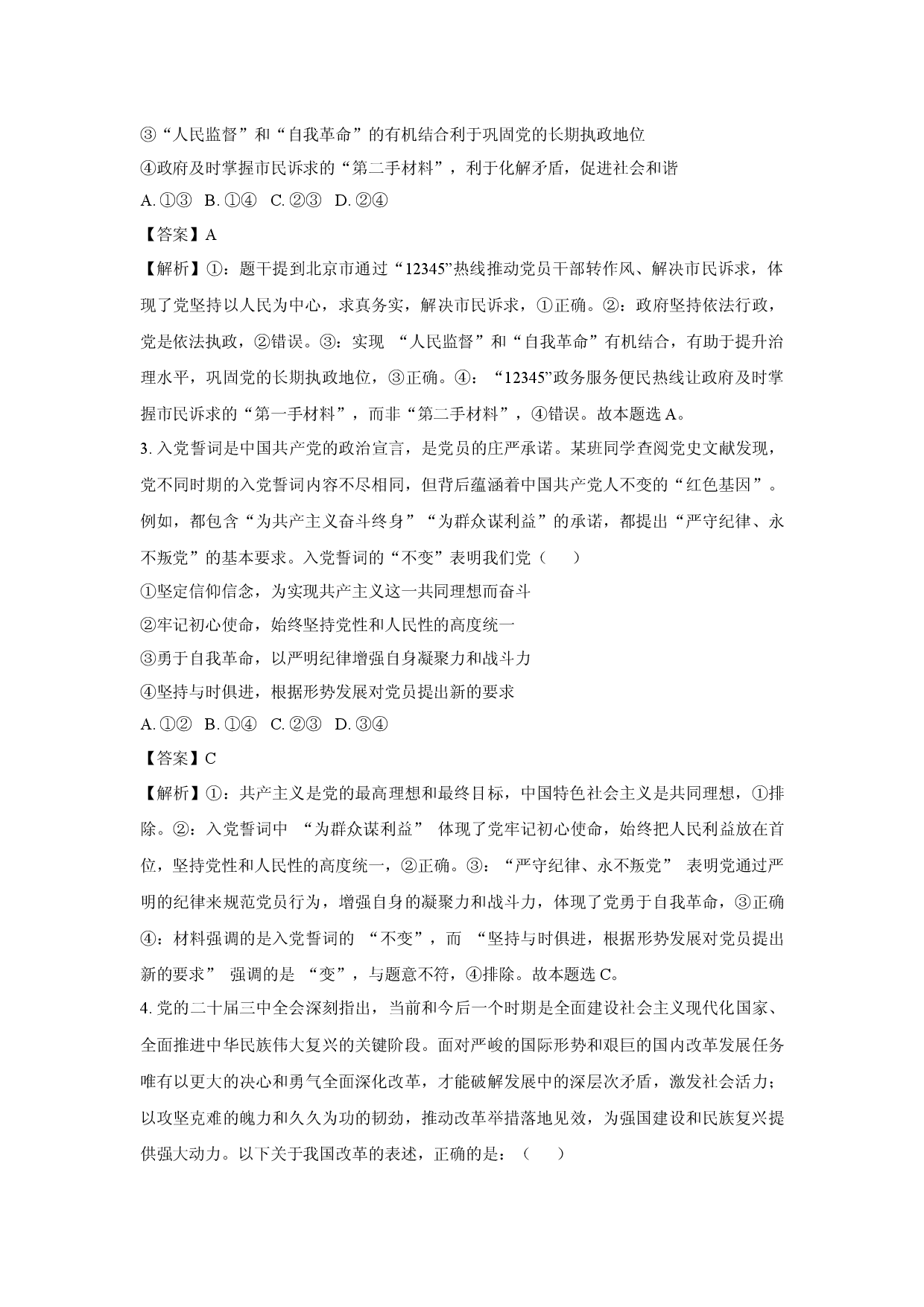 政治试卷河南杞县高中2024-2025学年高一下学期5月第三次月考试题(含参考解析).docx 第2页