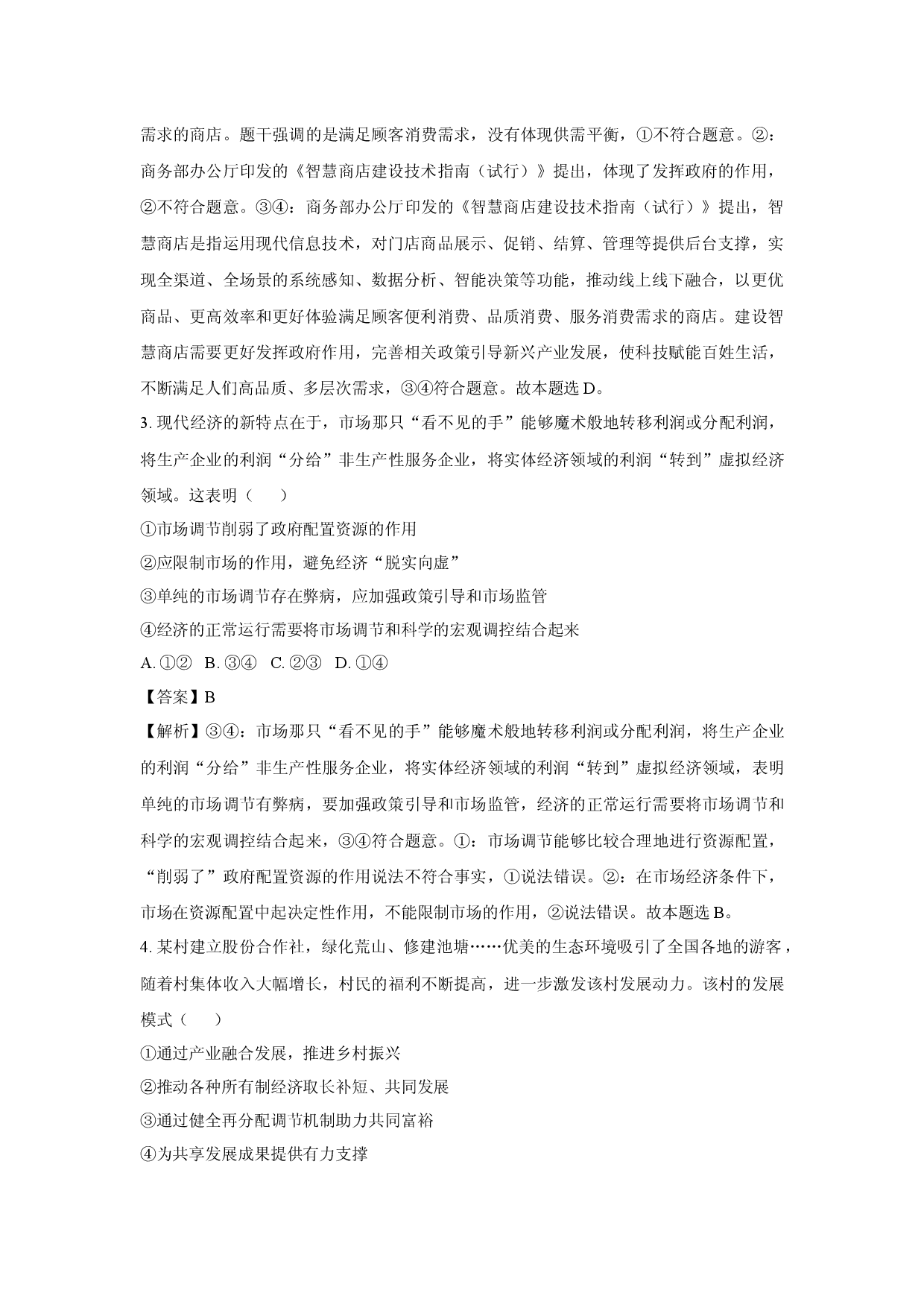 政治试卷河南杞县高中2024-2025学年高一下学期期中考试试题(含参考解析).docx 第2页