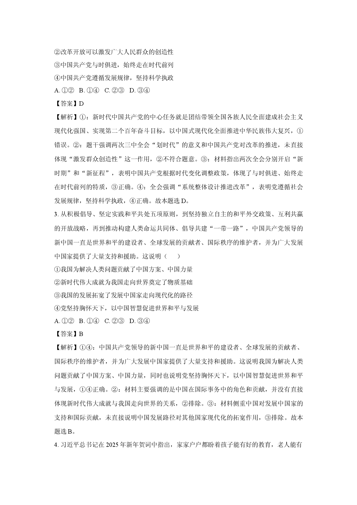 政治试卷河南濮阳市普通高中2024-2025学年高一下学期4月期中考试试题(含参考解析).docx 第2页