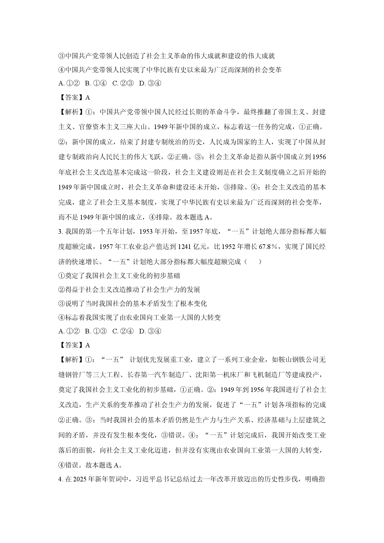 政治试卷河南许昌市部分学校2024-2025学年高一下学期4月期中联考试题(含参考解析).docx 第2页