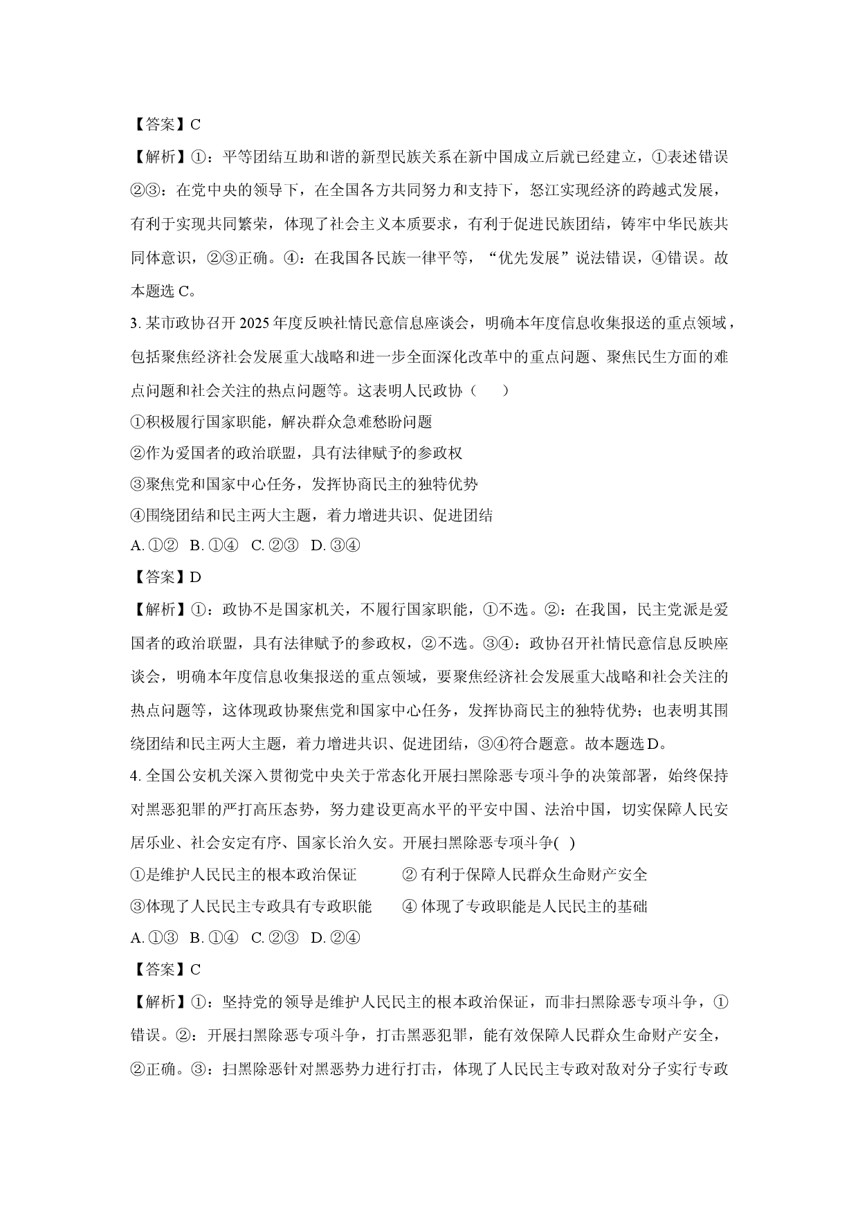 政治试卷河南郑州卓越升学部2024-2025学年高一下学期5月月考试卷(含参考解析).docx 第2页