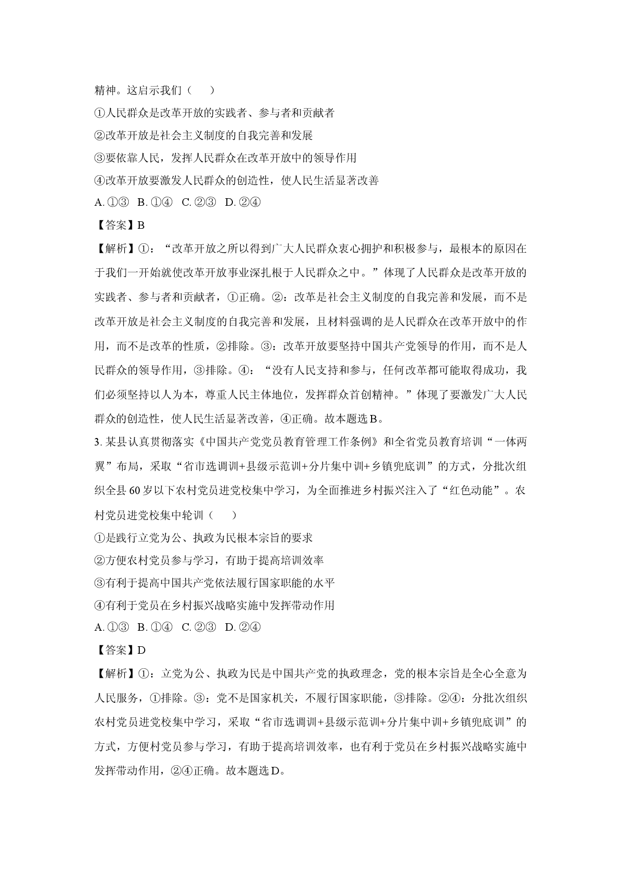 政治试卷河南部分学校2024-2025学年高一下学期4月联考试题(含参考解析).docx 第2页