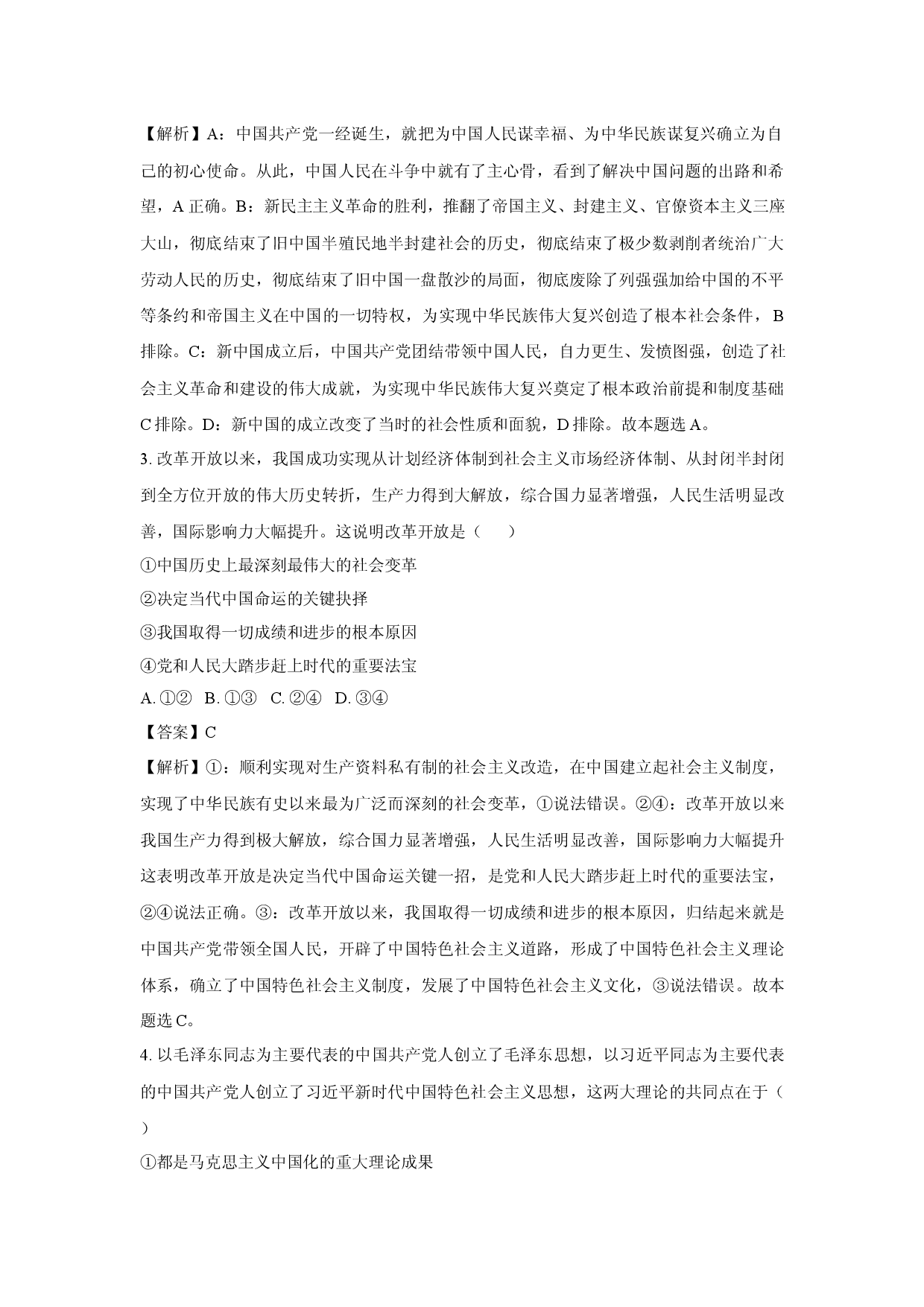 政治试卷浙江A9协作体2024-2025学年高一下学期4月期中联考试题(含参考解析).docx 第2页