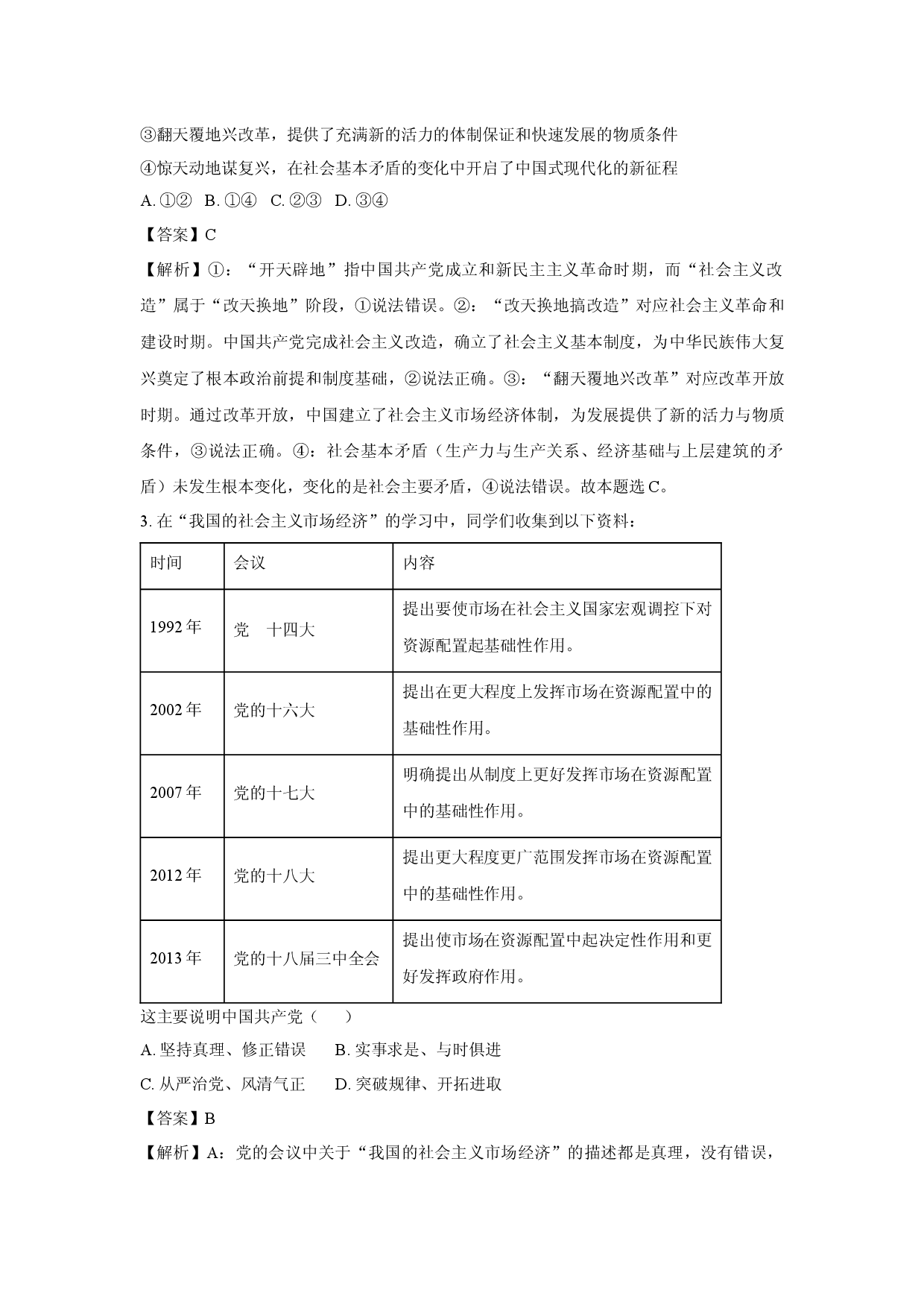 政治试卷浙江G5联盟2024-2025学年高一下学期期中考试试题(含参考解析).docx 第2页