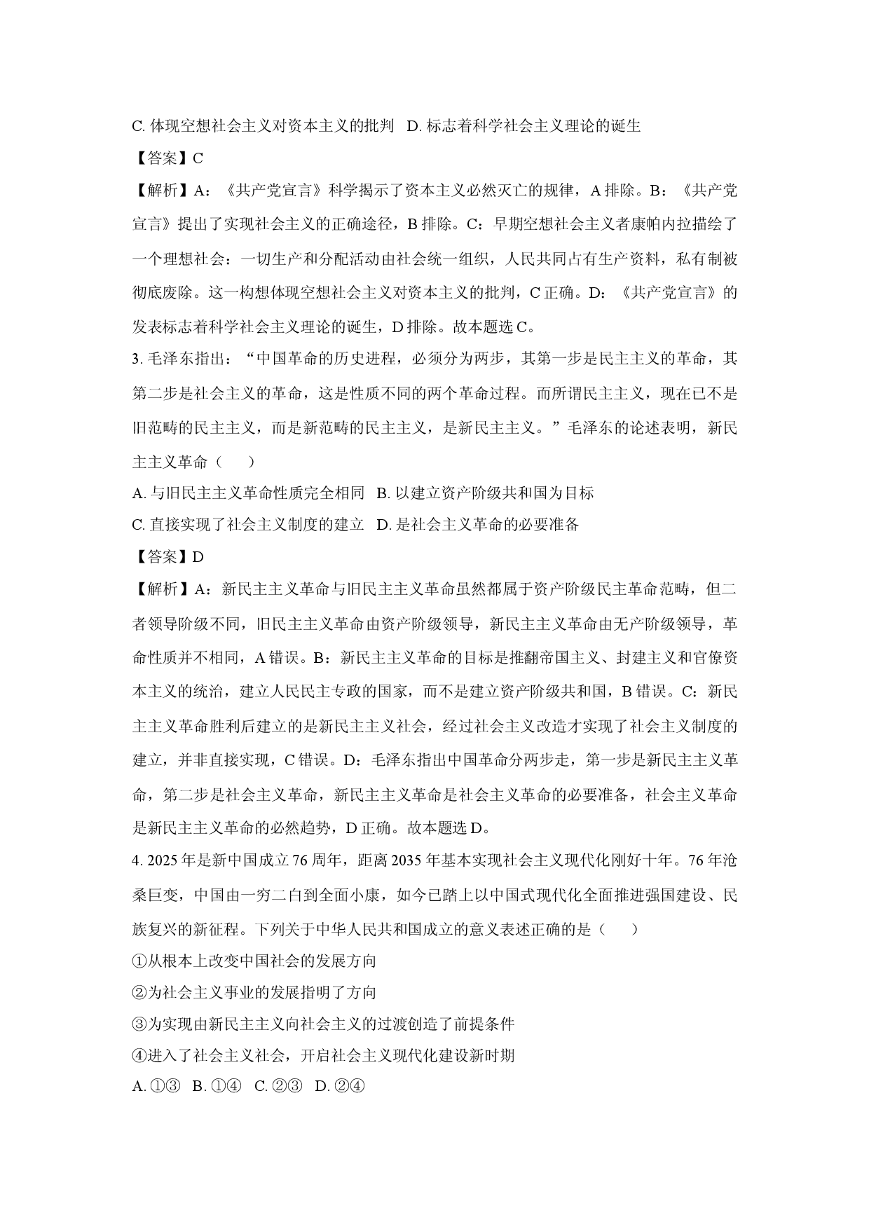 政治试卷浙江丽水发展共同体联盟2024-2025学年高一下学期4月期中联考试题(含参考解析).docx 第2页