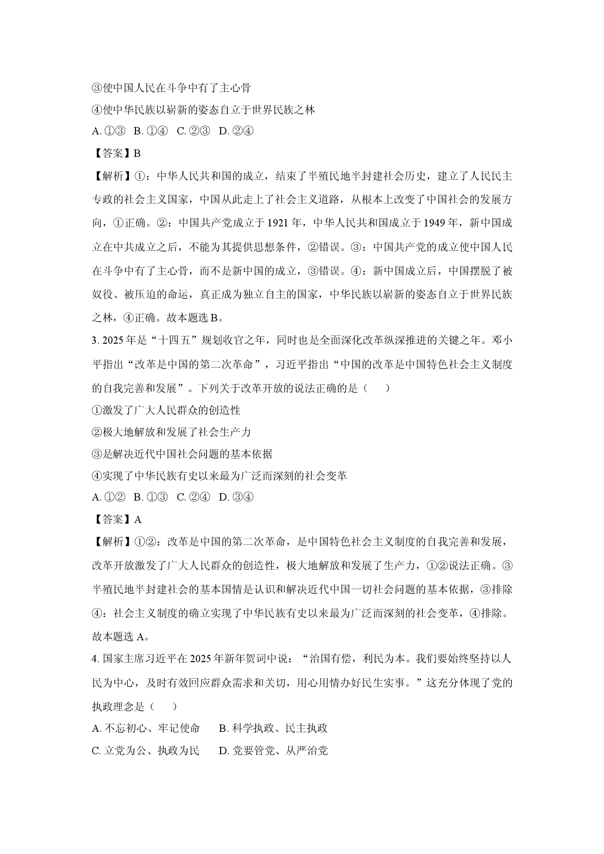 政治试卷浙江台州市十校联盟2024-2025学年高一下学期4月期中考试试题(含参考解析).docx 第2页