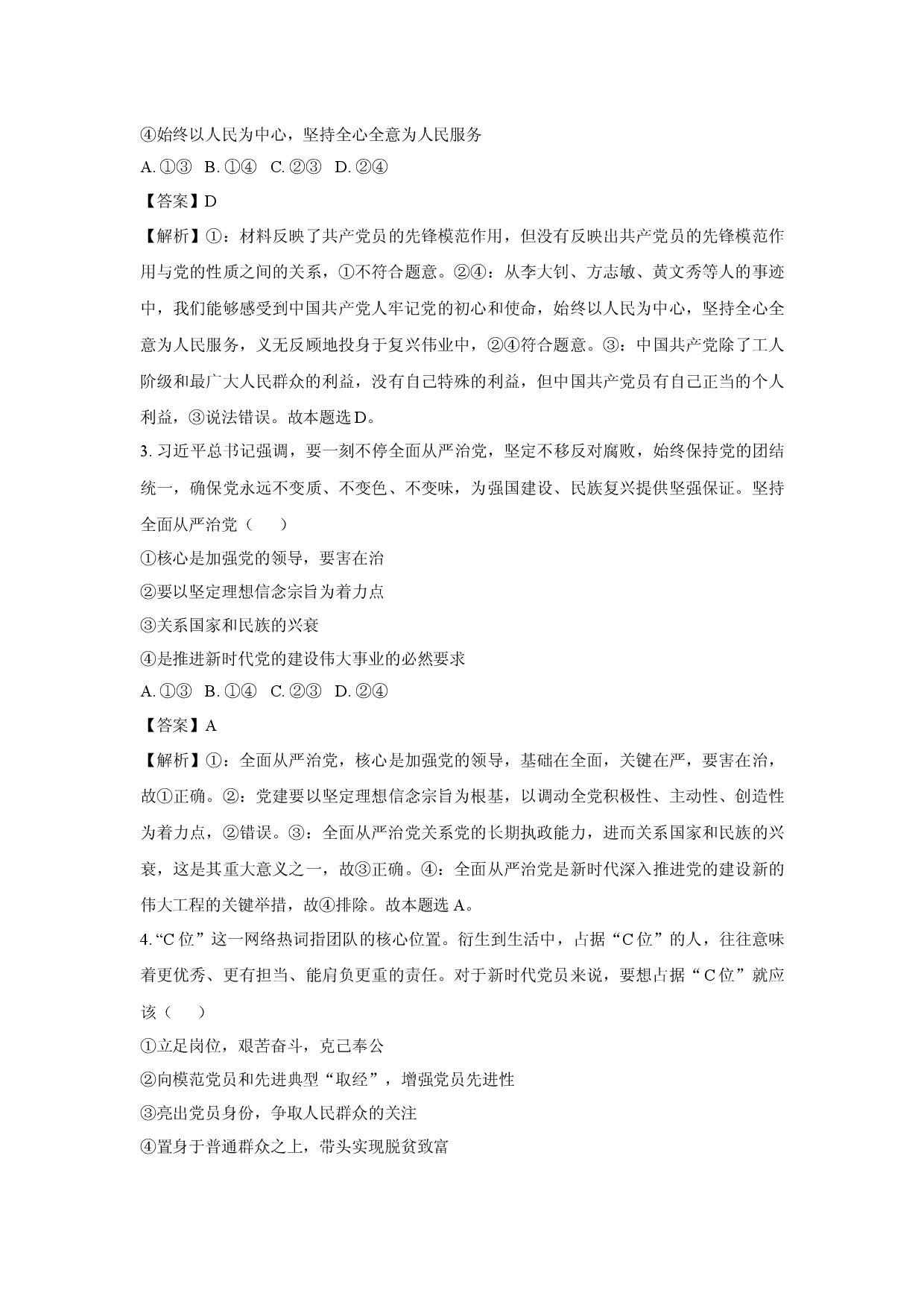 政治试卷浙江台州市山海协作体2024-2025学年高一下学期4月期中联考试题(含参考解析).docx 第2页