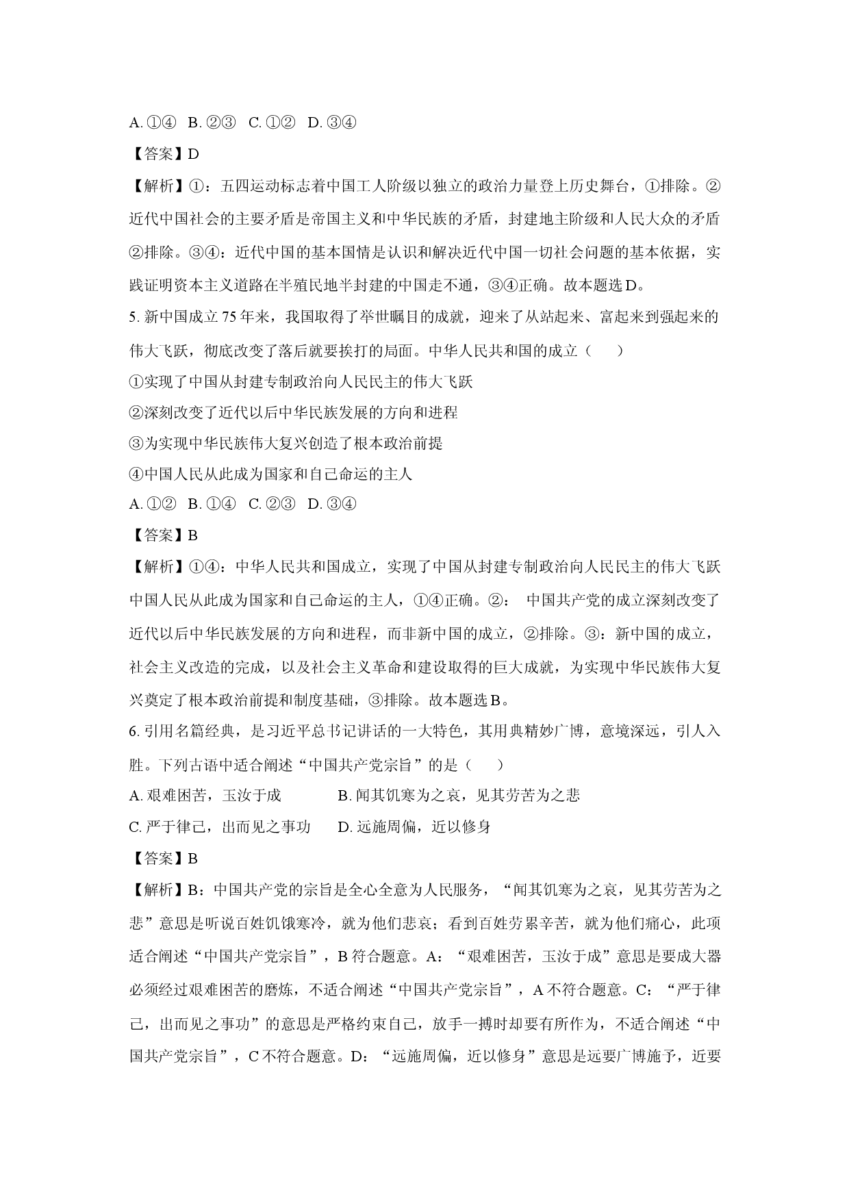 政治试卷浙江宁波市三锋教研联盟2024-2025学年高一下学期期中联考试题(含参考解析).docx 第2页