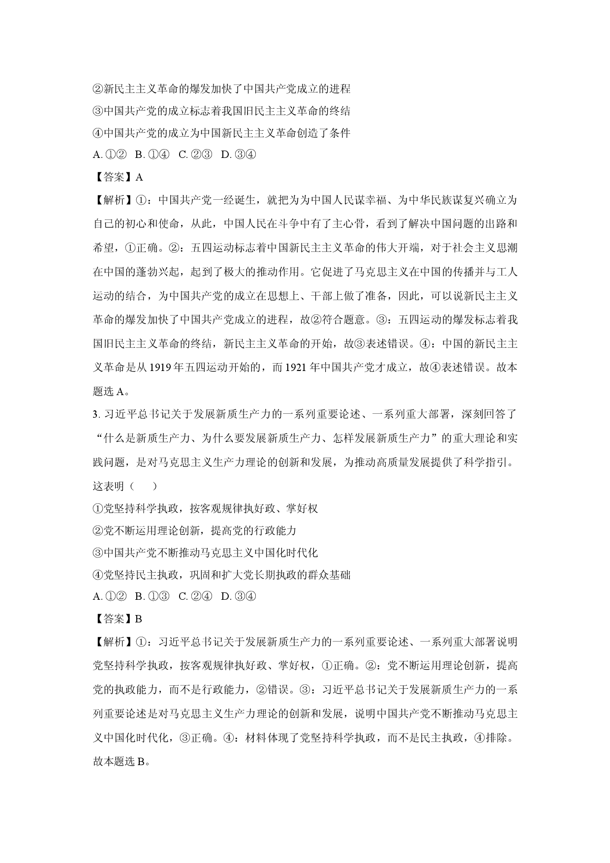 政治试卷浙江宁波市六校2024-2025学年高一下学期4月期中考试政治试题(含参考解析).docx 第2页