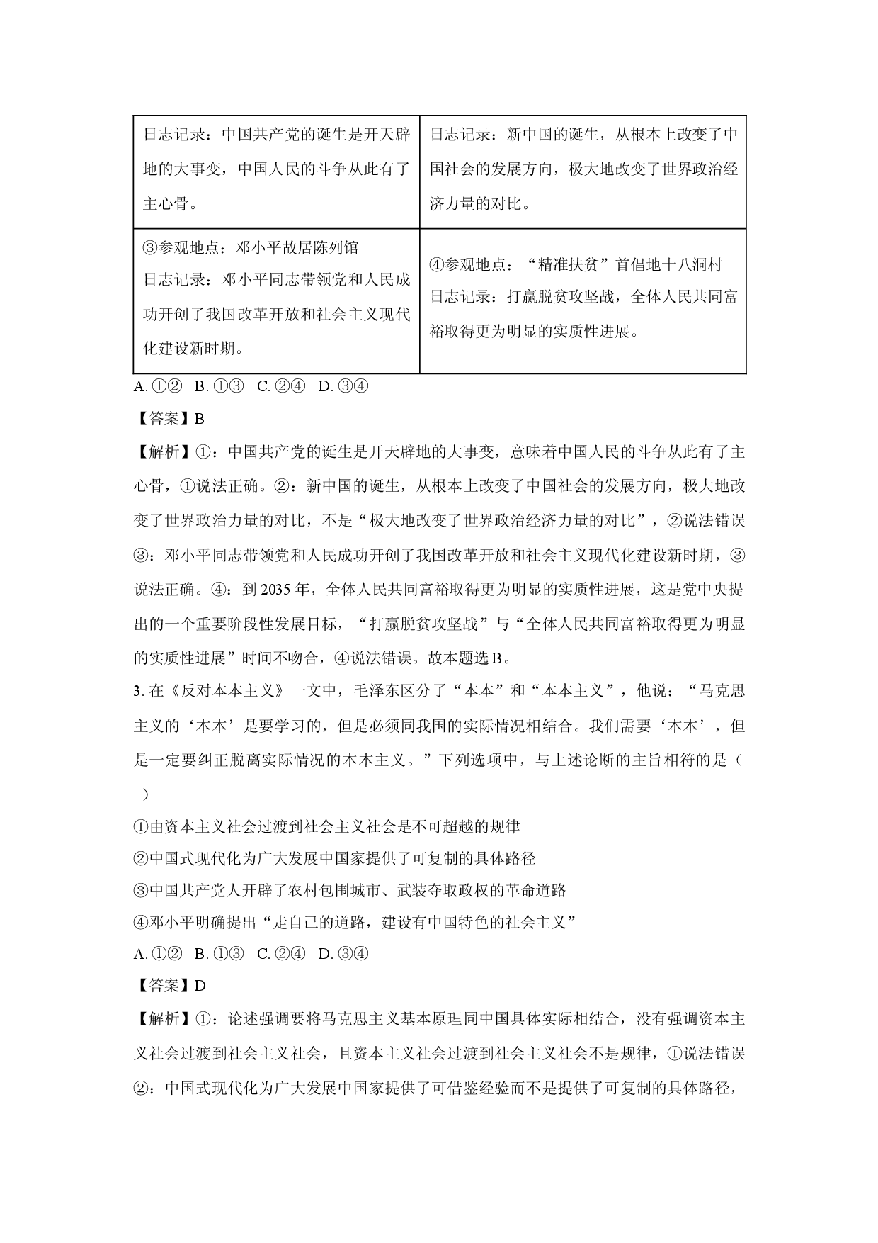 政治试卷浙江强基联盟2024-2025学年高一下学期5月月考试题(含参考解析).docx 第2页