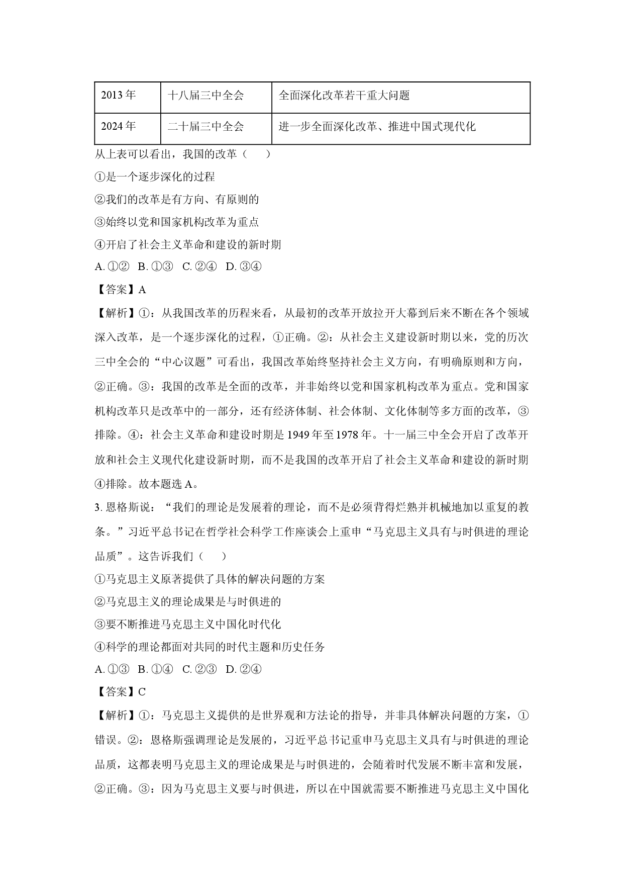 政治试卷浙江金砖联盟2024-2025学年高一下学期4月期中考试试题(含参考解析).docx 第2页