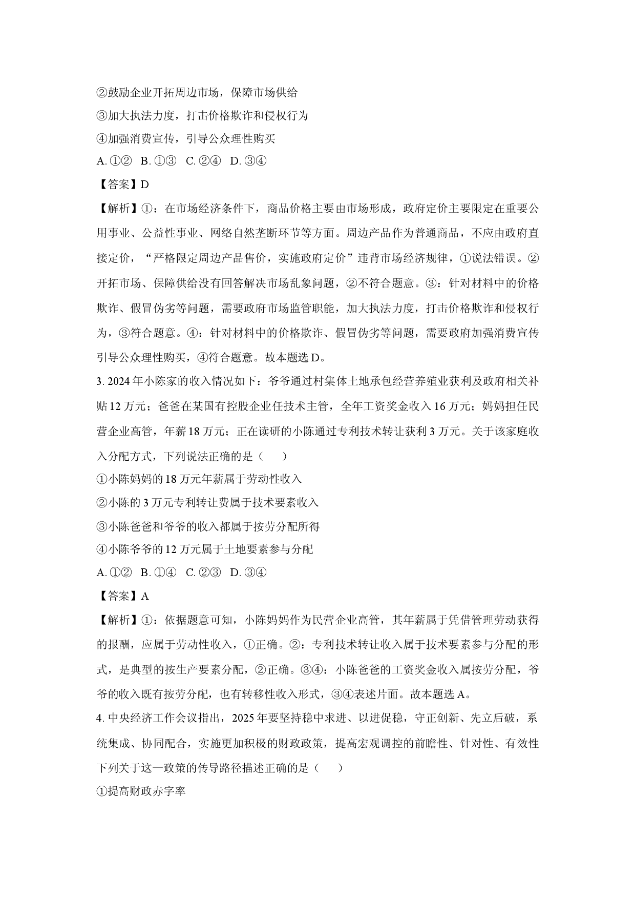 政治试卷湖北&ldquo;荆、荆、襄、宜四地七校考试联盟&rdquo;高一下学期期中联考试卷(含参考解析).docx 第2页