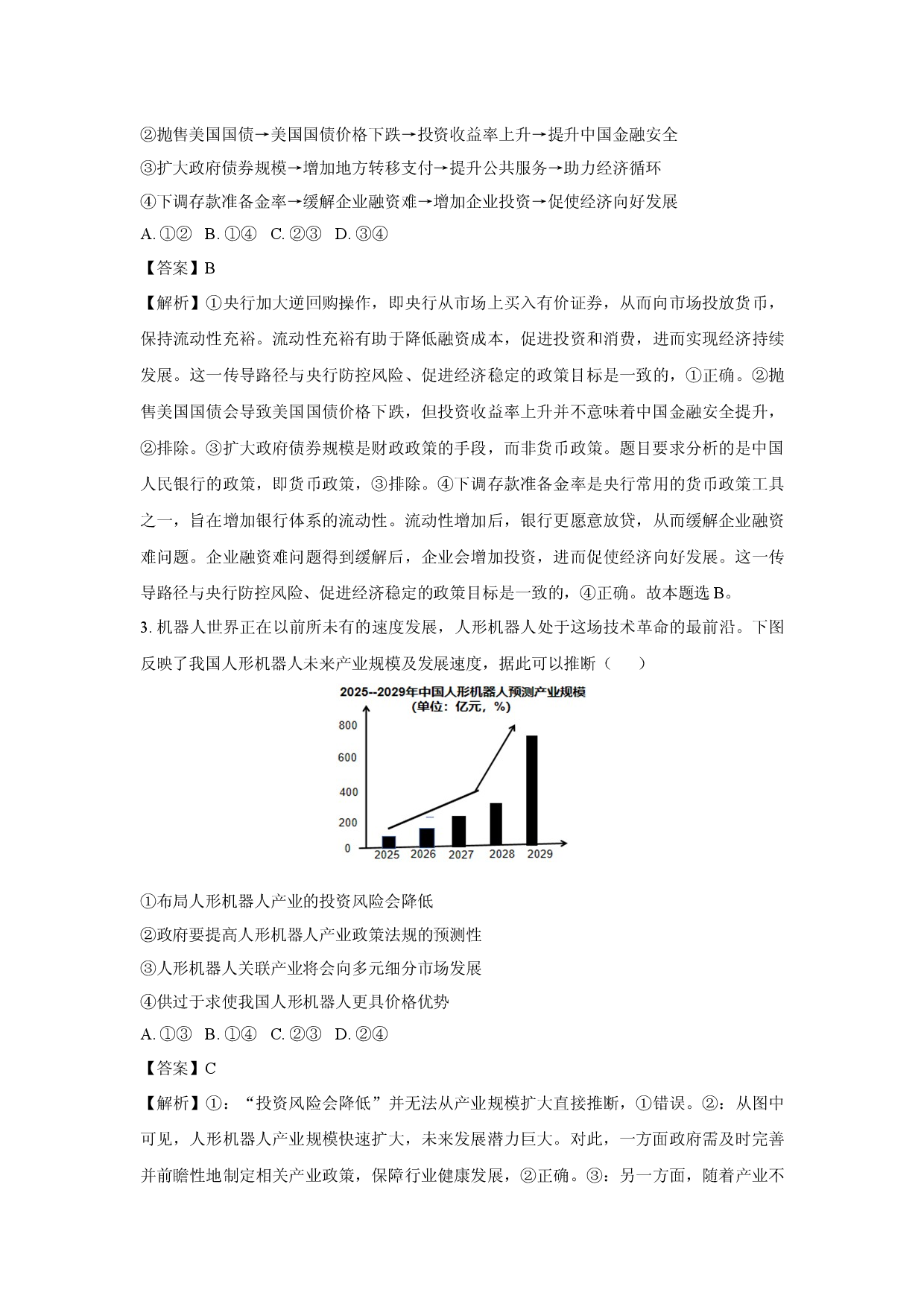 政治试卷湖北云学部分重点高中2024-2025学年高一下学期5月联考试卷(含参考解析).docx 第2页