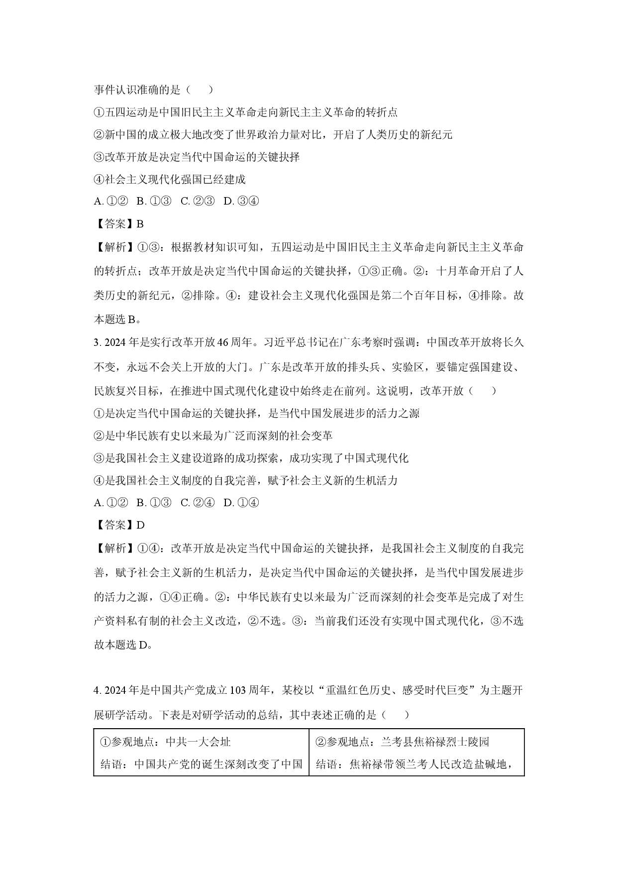 政治试卷湖北部分高中联考协作体2024-2025学年高一下学期期中考试试卷(含参考解析).docx 第2页