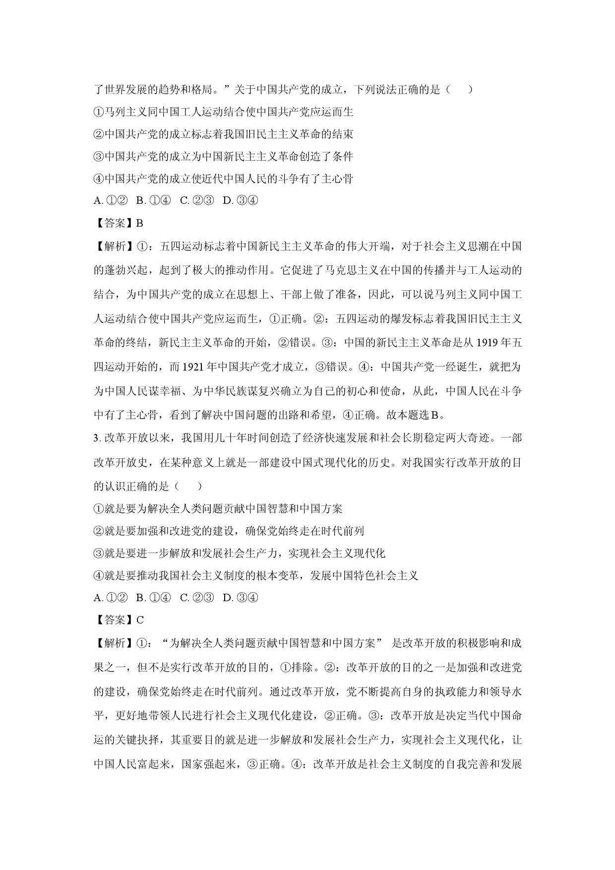 政治试卷湖北鄂北六校2024-2025学年高一下学期4月期中联考试题(含参考解析).docx 第2页