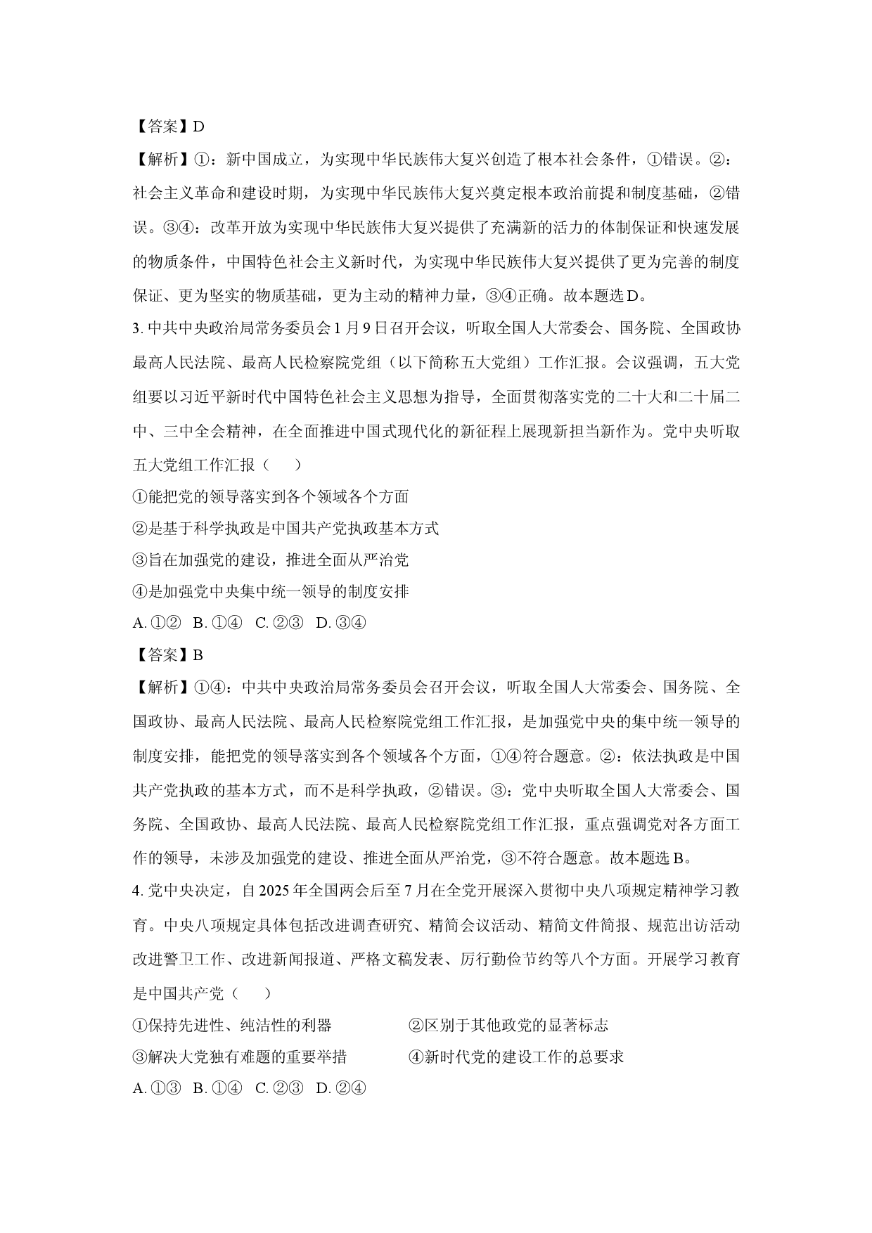 政治试卷湖北问津联盟2024-2025学年高一下学期5月月考试题(含参考解析).docx 第2页