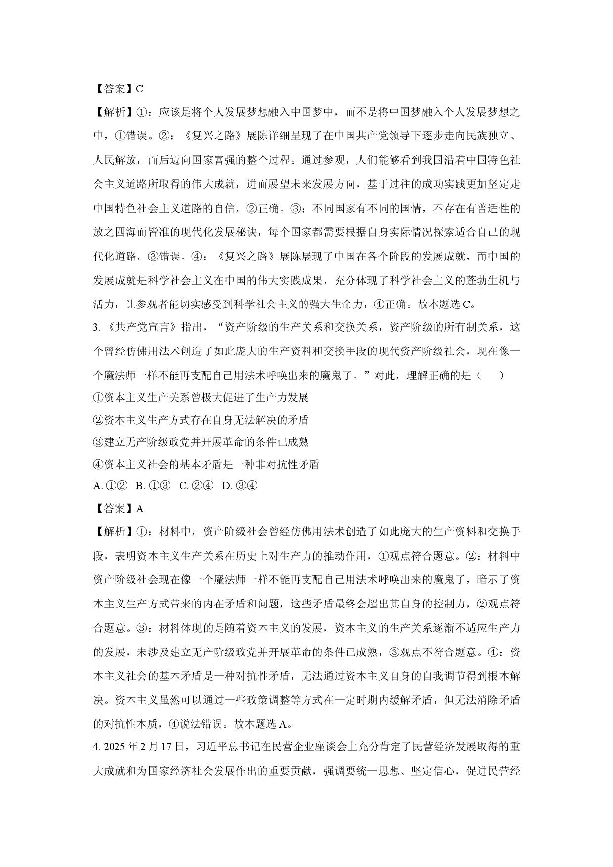 政治试卷湖南名校联考联合体2024-2025学年高一下学期期中考试试题(含参考解析).docx 第2页