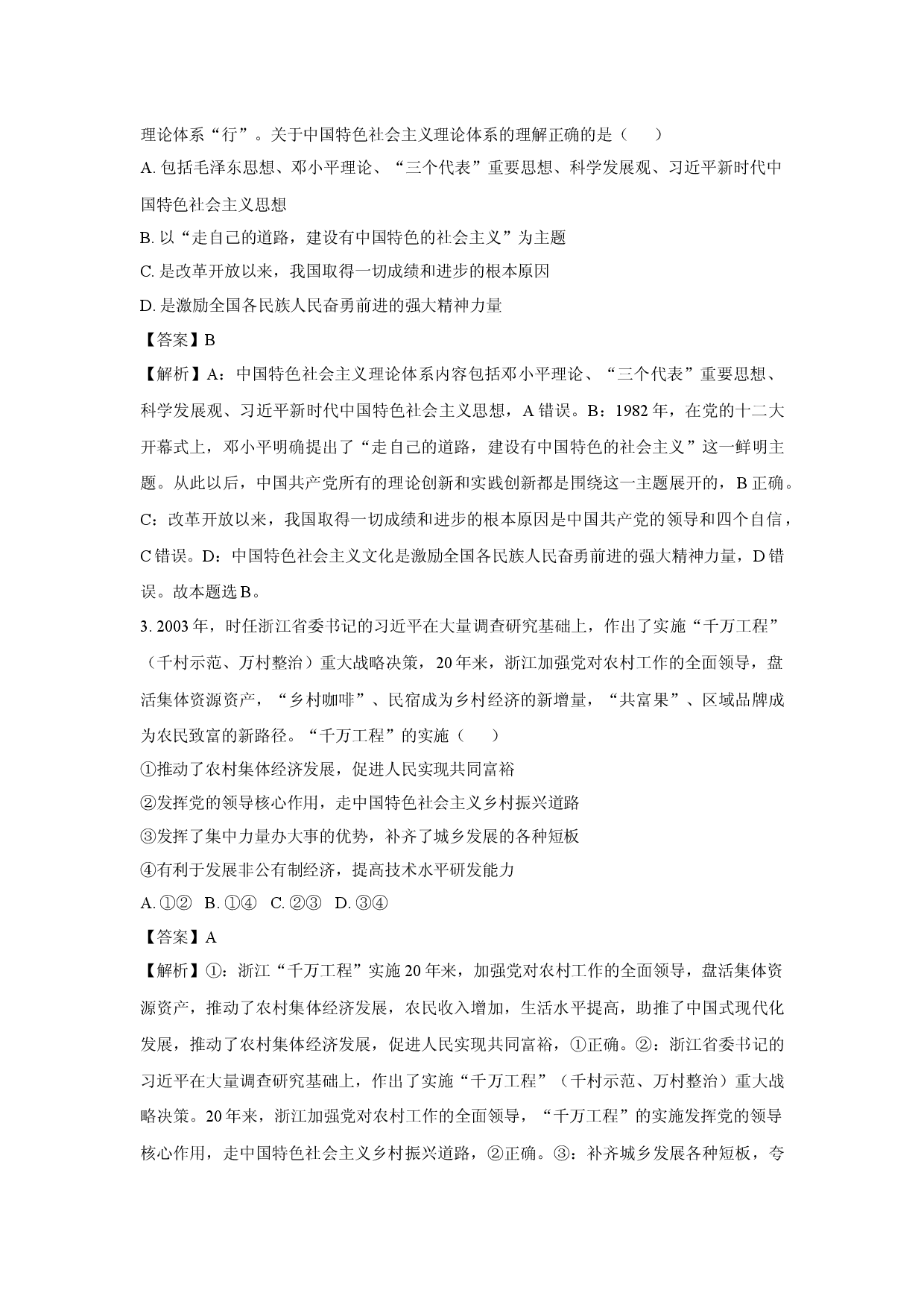 政治试卷湖南娄底市部分学校2024-2025学年高一下学期4月期中联考试题(含参考解析).docx 第2页