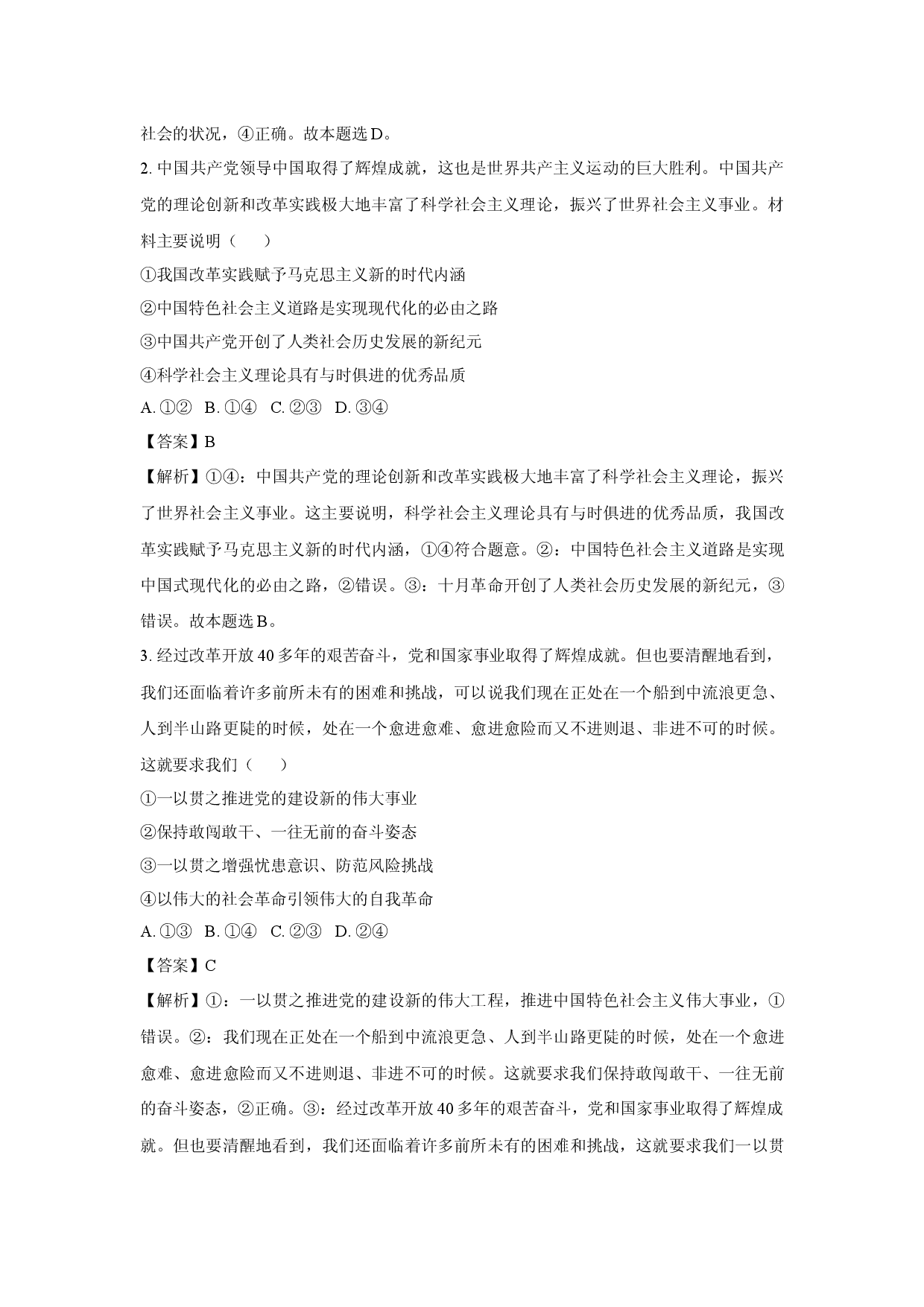 政治试卷湖南部分学校2024-2025学年高一下学期4月期中联考试题(含参考解析).docx 第2页