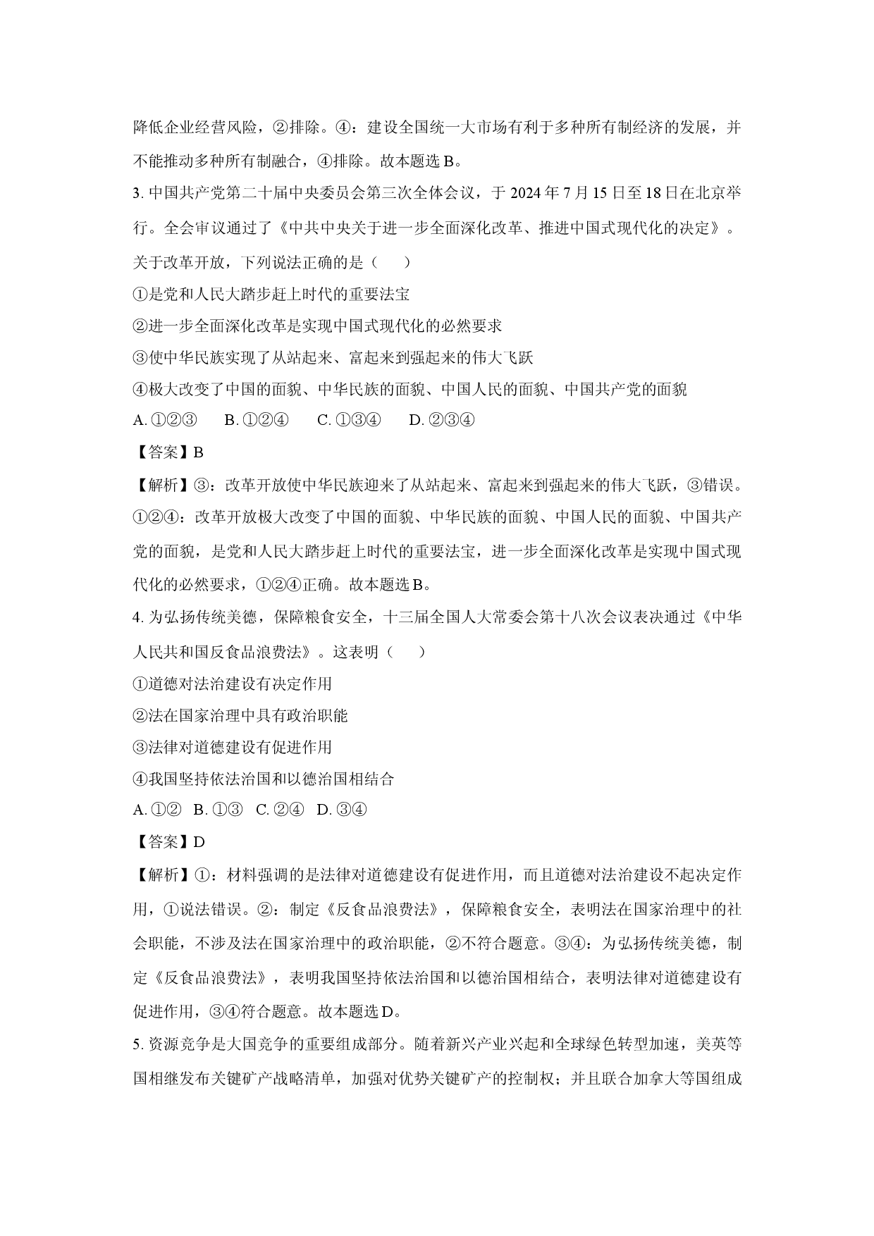 政治试卷湖南长沙市望城区2024-2025学年高一下学期6月月考试题(含参考解析).docx 第2页