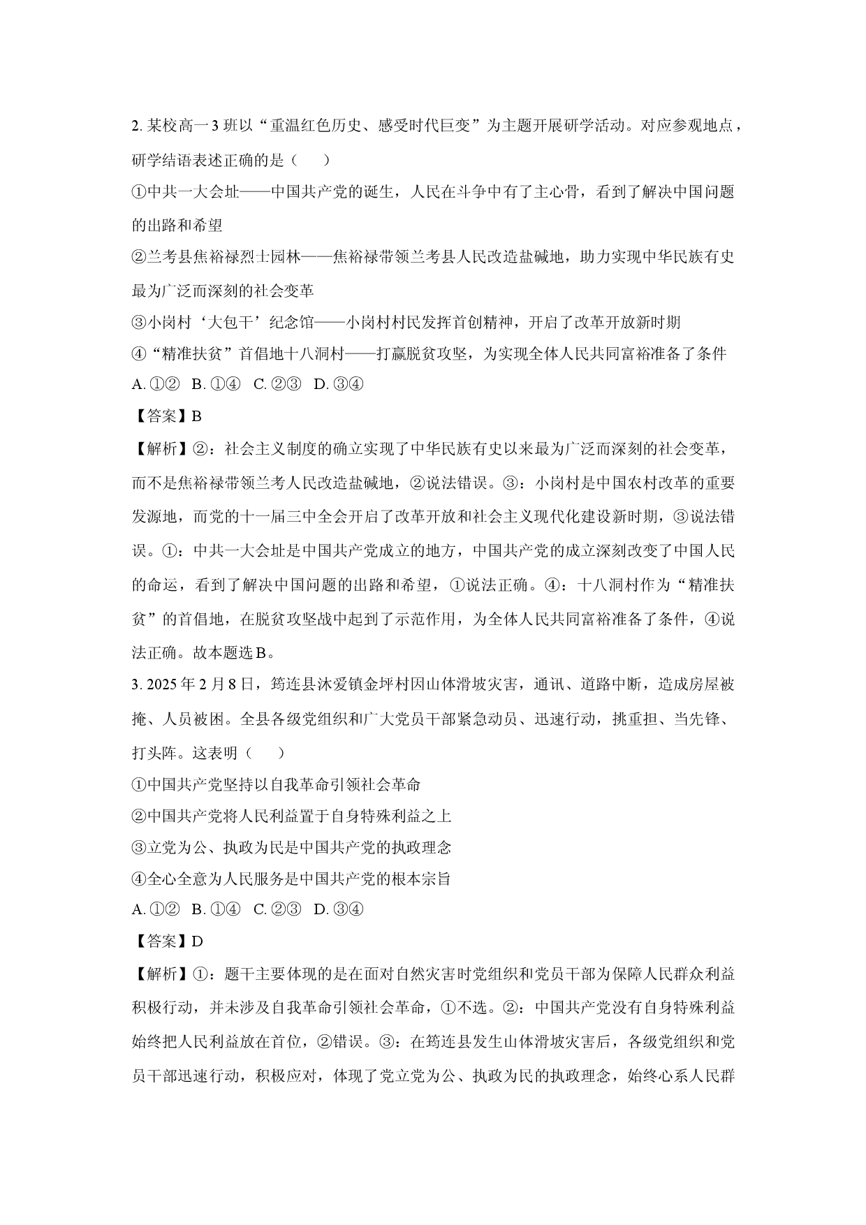 政治试卷湖南长沙市雅礼教育集团2024-2025学年高一下学期期中考试试题(含参考解析).docx 第2页